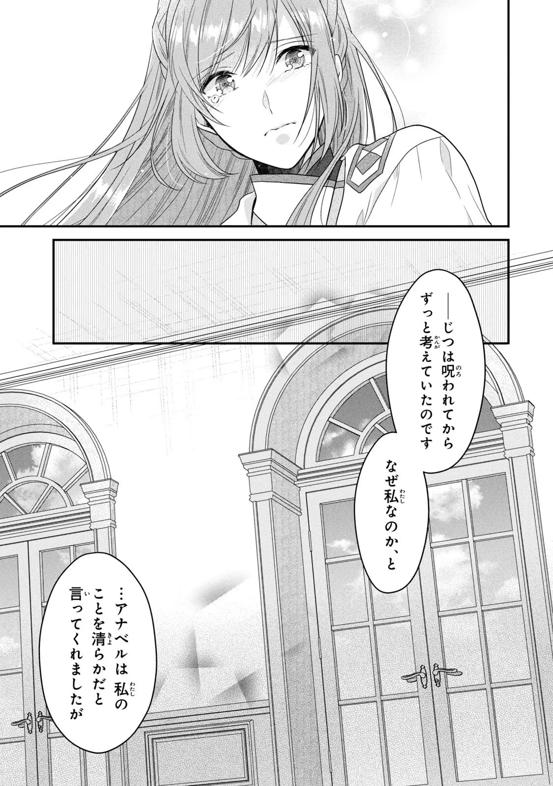 Yakudatazu Seijo to Norowareta Sei Kishi Omoidezukuri de Kokuhaku Shitara Kyuukon to Dekiai saremashita - Chapter 10 - Page 11