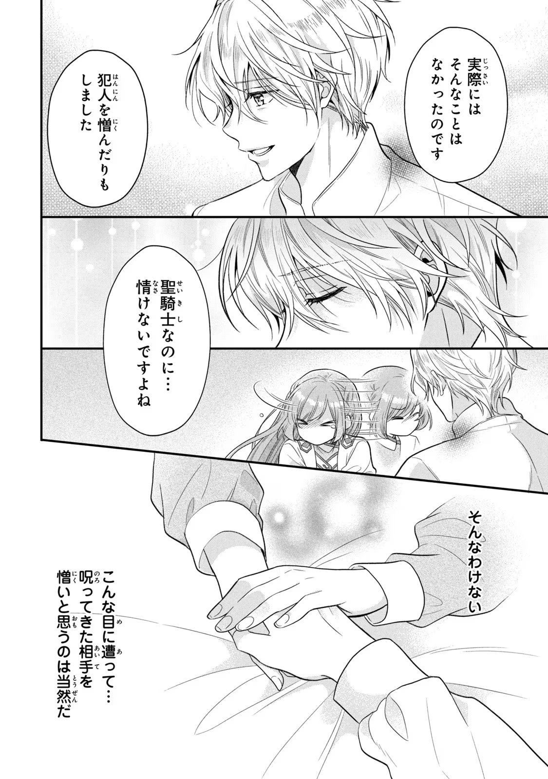 Yakudatazu Seijo to Norowareta Sei Kishi Omoidezukuri de Kokuhaku Shitara Kyuukon to Dekiai saremashita - Chapter 10 - Page 12