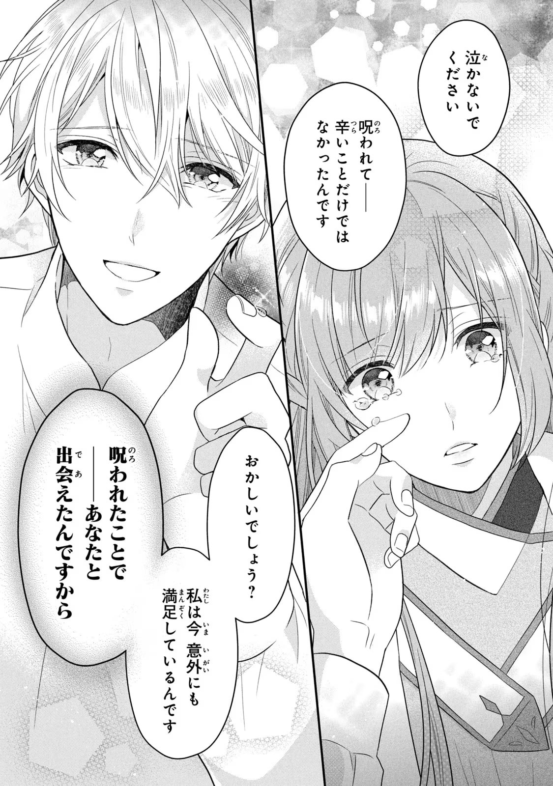 Yakudatazu Seijo to Norowareta Sei Kishi Omoidezukuri de Kokuhaku Shitara Kyuukon to Dekiai saremashita - Chapter 10 - Page 13