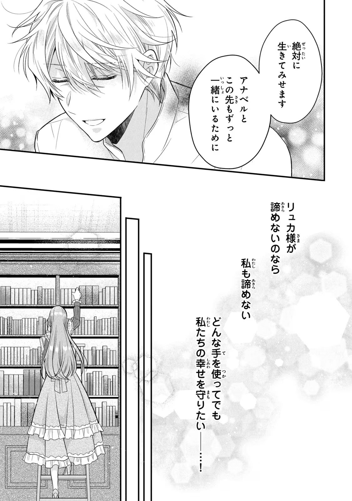 Yakudatazu Seijo to Norowareta Sei Kishi Omoidezukuri de Kokuhaku Shitara Kyuukon to Dekiai saremashita - Chapter 10 - Page 15