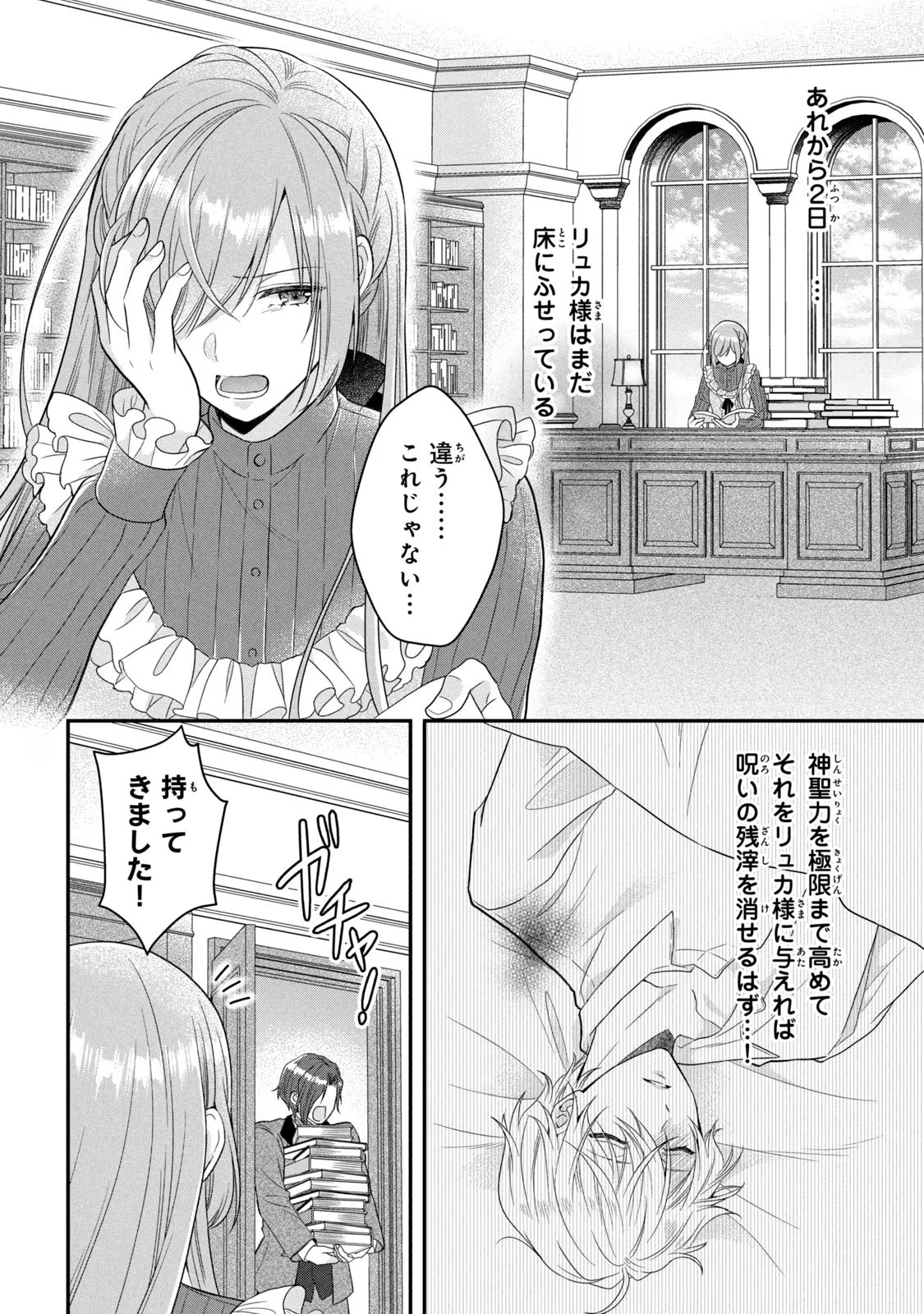 Yakudatazu Seijo to Norowareta Sei Kishi Omoidezukuri de Kokuhaku Shitara Kyuukon to Dekiai saremashita - Chapter 10 - Page 16