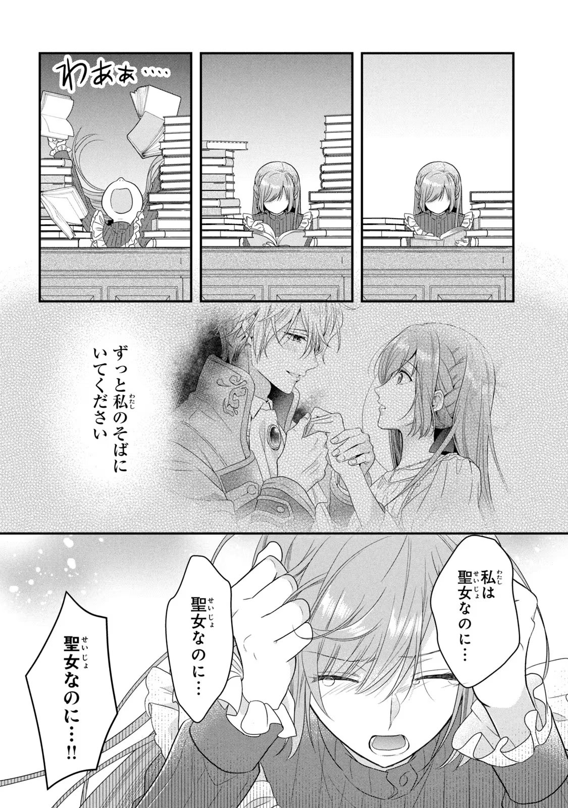 Yakudatazu Seijo to Norowareta Sei Kishi Omoidezukuri de Kokuhaku Shitara Kyuukon to Dekiai saremashita - Chapter 10 - Page 18