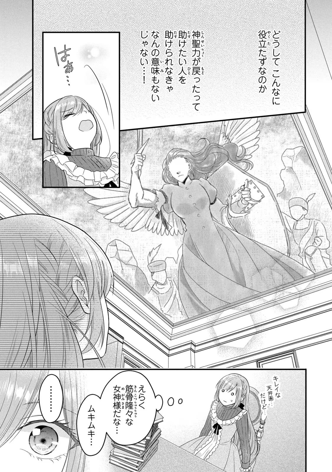 Yakudatazu Seijo to Norowareta Sei Kishi Omoidezukuri de Kokuhaku Shitara Kyuukon to Dekiai saremashita - Chapter 10 - Page 19