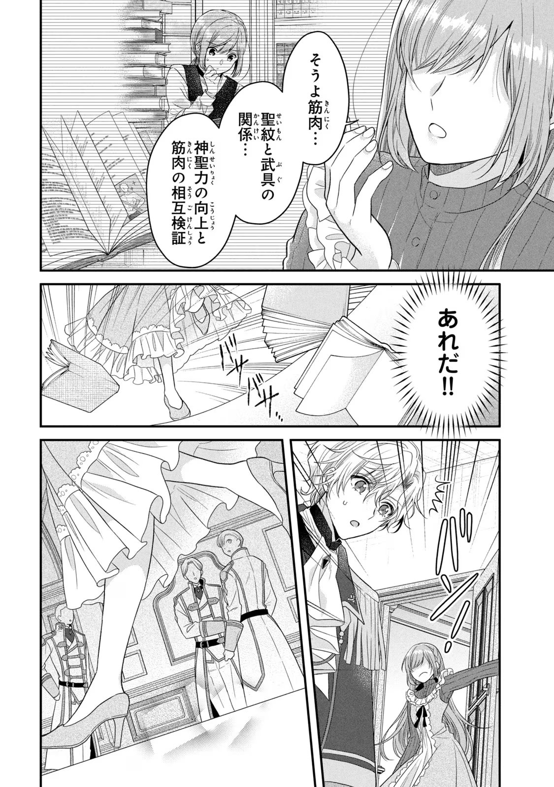 Yakudatazu Seijo to Norowareta Sei Kishi Omoidezukuri de Kokuhaku Shitara Kyuukon to Dekiai saremashita - Chapter 10 - Page 20