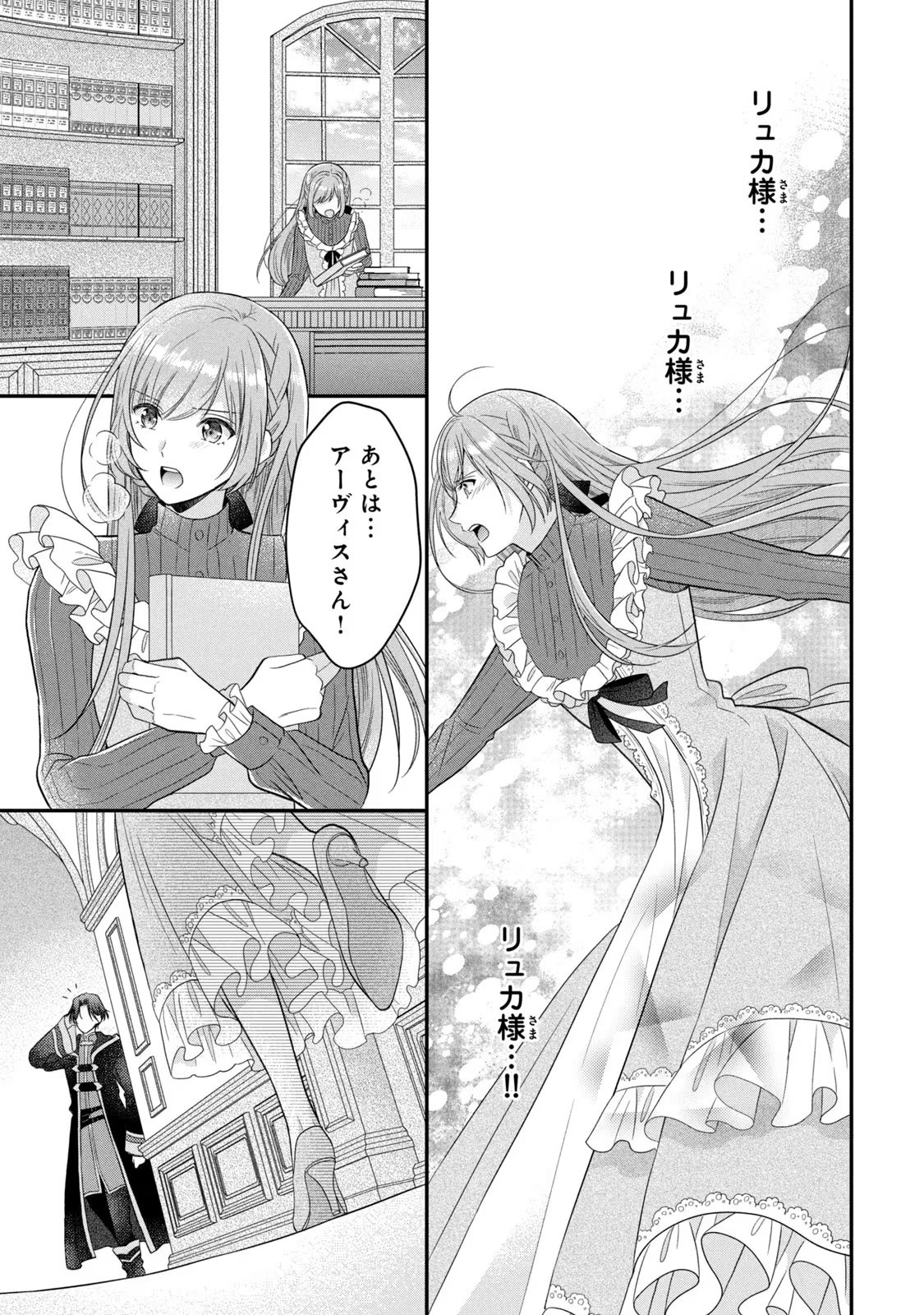 Yakudatazu Seijo to Norowareta Sei Kishi Omoidezukuri de Kokuhaku Shitara Kyuukon to Dekiai saremashita - Chapter 10 - Page 21