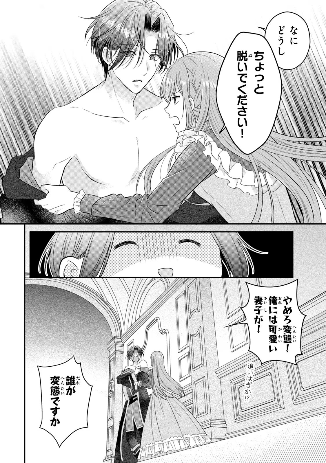 Yakudatazu Seijo to Norowareta Sei Kishi Omoidezukuri de Kokuhaku Shitara Kyuukon to Dekiai saremashita - Chapter 10 - Page 22