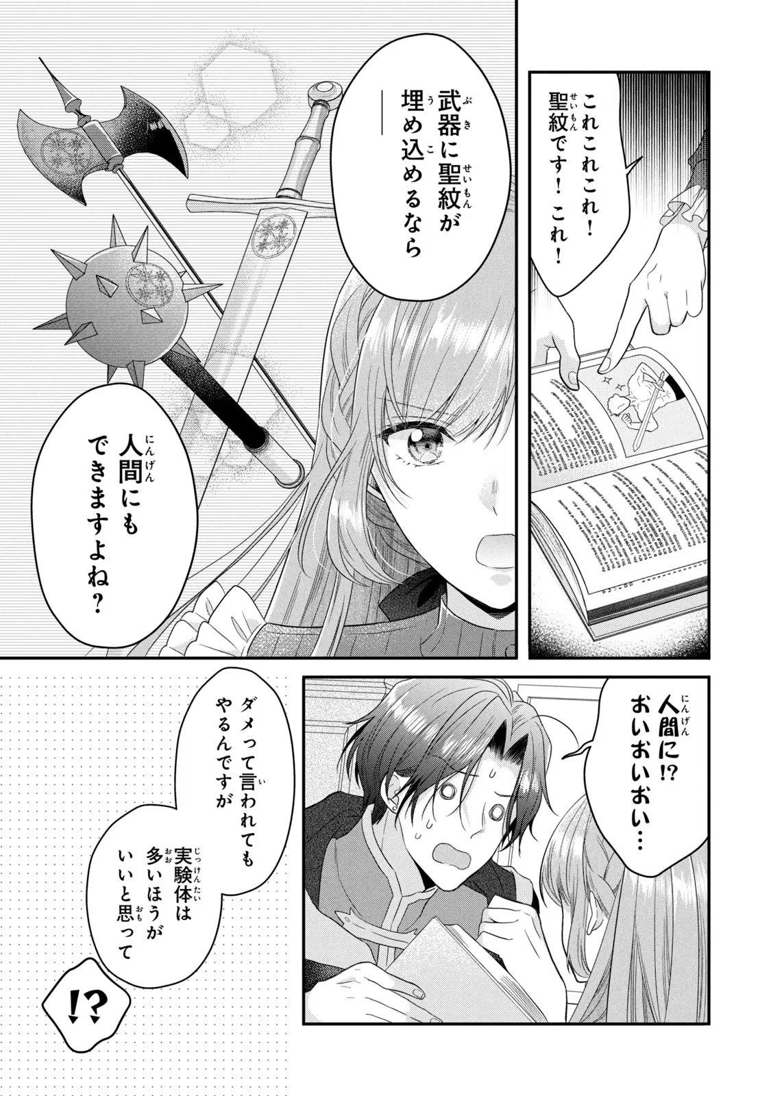Yakudatazu Seijo to Norowareta Sei Kishi Omoidezukuri de Kokuhaku Shitara Kyuukon to Dekiai saremashita - Chapter 10 - Page 23
