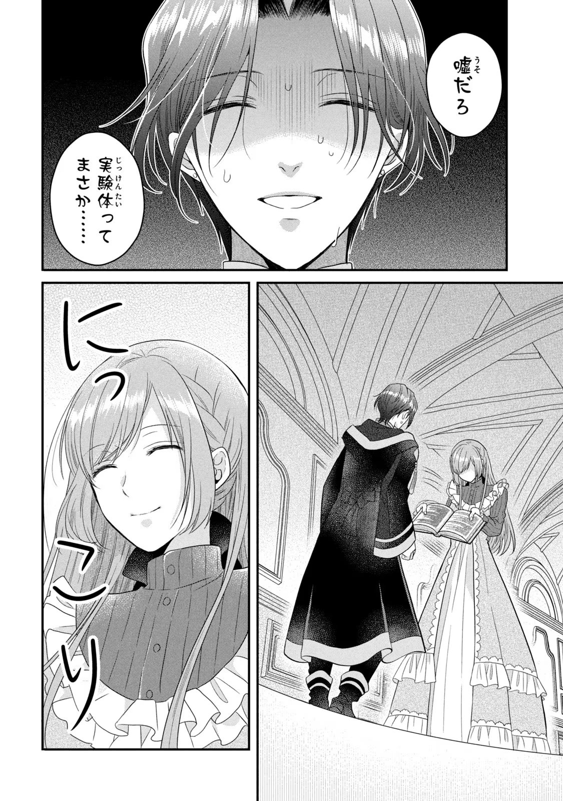 Yakudatazu Seijo to Norowareta Sei Kishi Omoidezukuri de Kokuhaku Shitara Kyuukon to Dekiai saremashita - Chapter 10 - Page 24