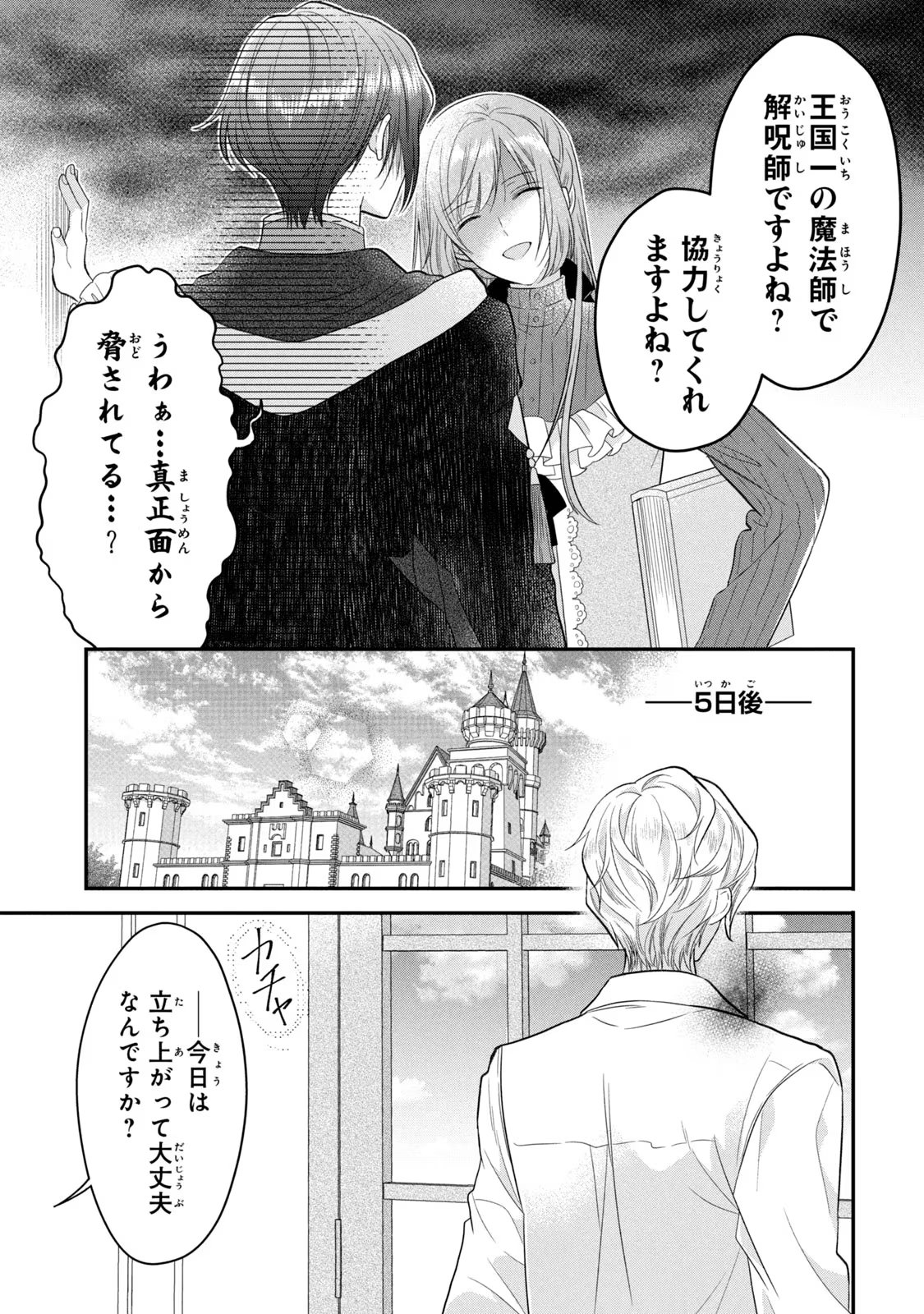 Yakudatazu Seijo to Norowareta Sei Kishi Omoidezukuri de Kokuhaku Shitara Kyuukon to Dekiai saremashita - Chapter 10 - Page 25