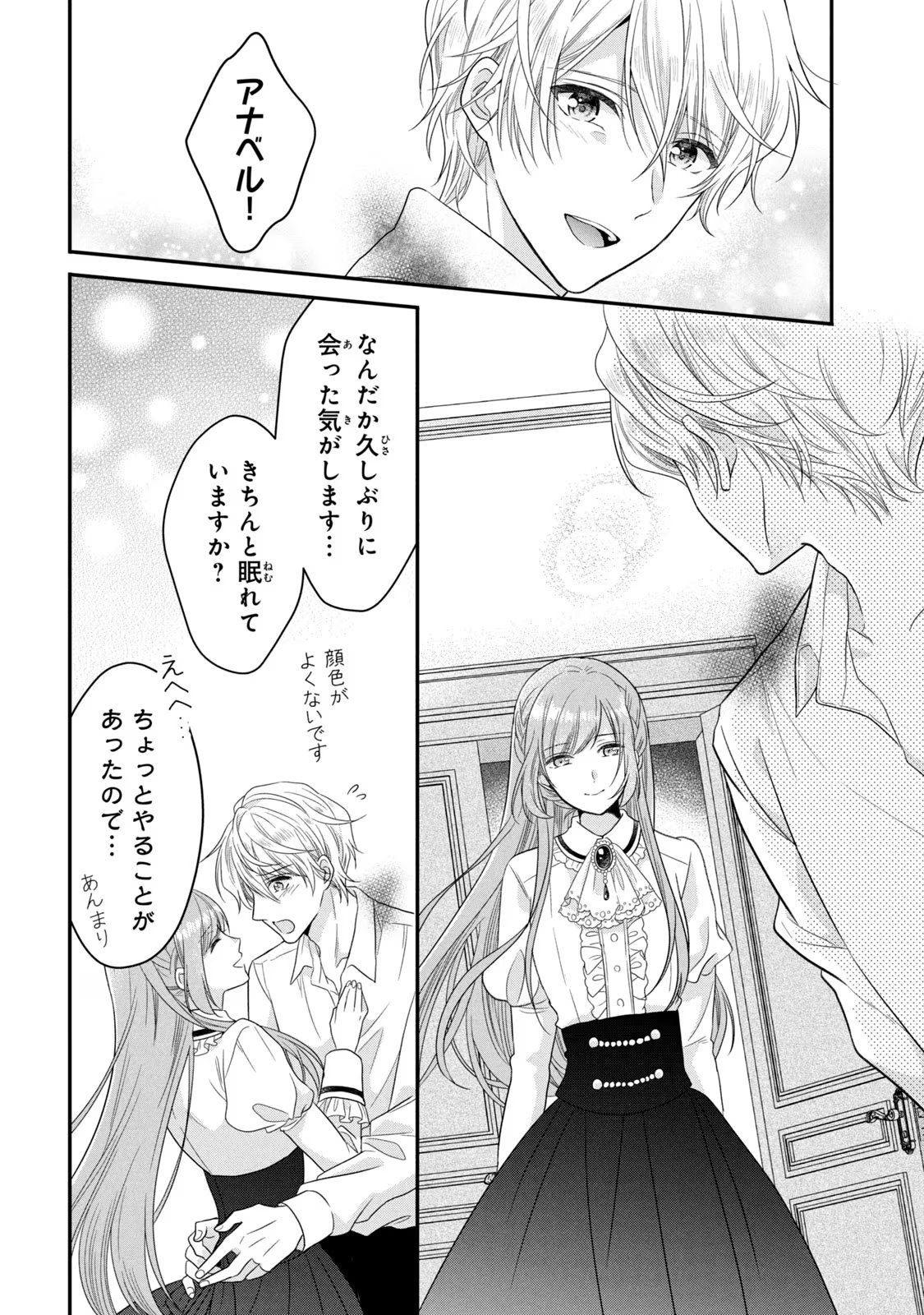 Yakudatazu Seijo to Norowareta Sei Kishi Omoidezukuri de Kokuhaku Shitara Kyuukon to Dekiai saremashita - Chapter 10 - Page 26