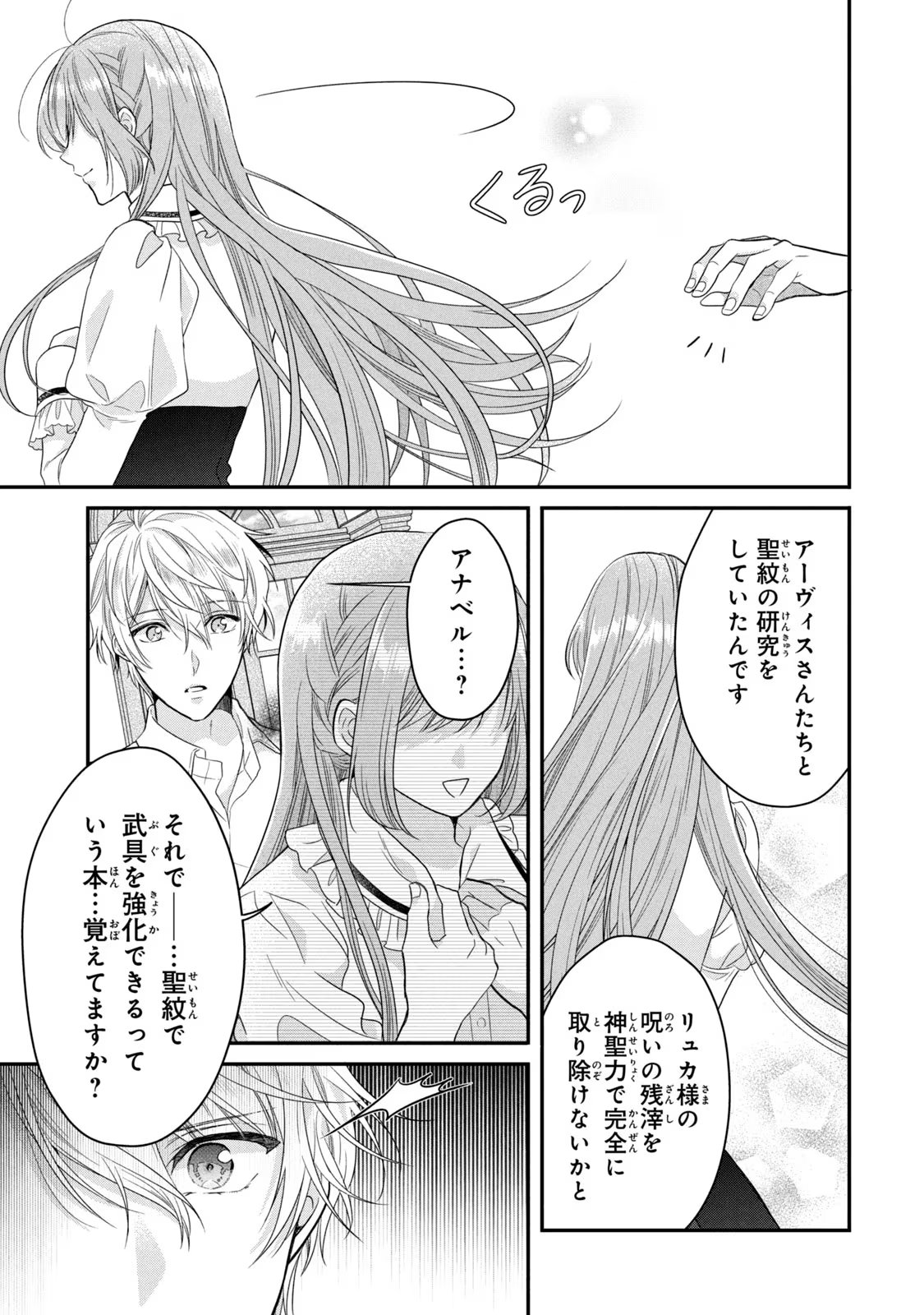 Yakudatazu Seijo to Norowareta Sei Kishi Omoidezukuri de Kokuhaku Shitara Kyuukon to Dekiai saremashita - Chapter 10 - Page 27