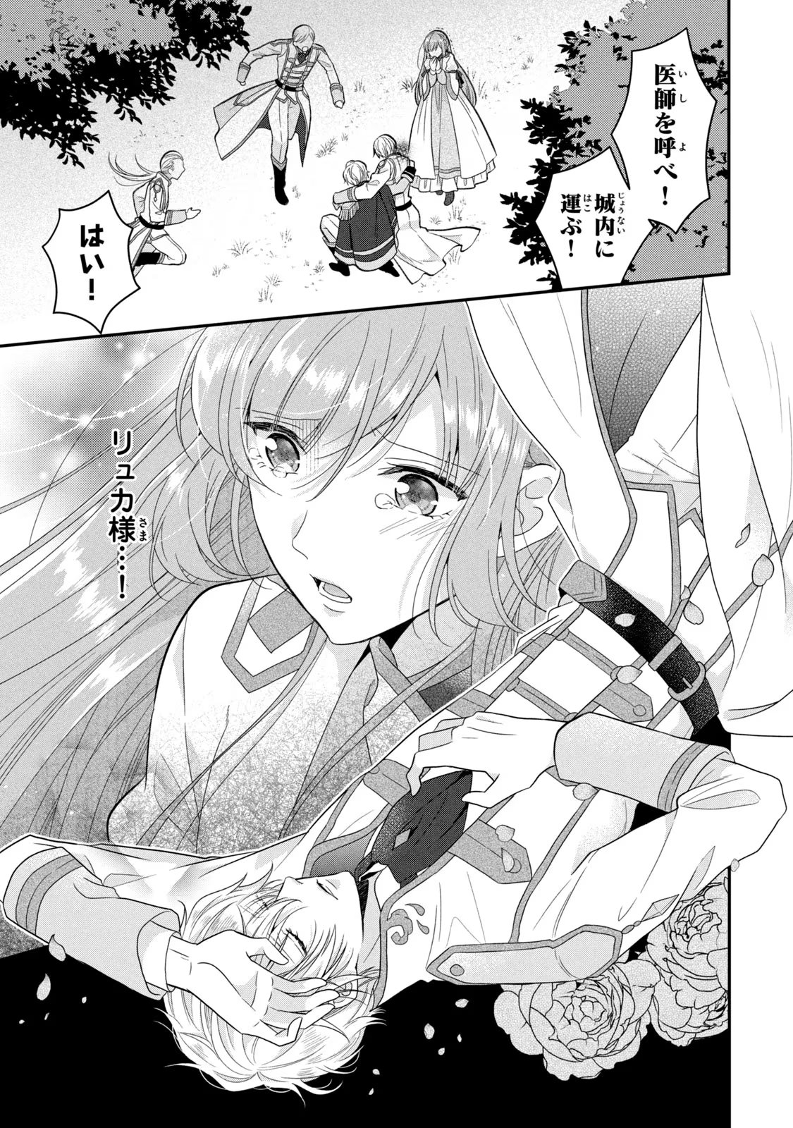 Yakudatazu Seijo to Norowareta Sei Kishi Omoidezukuri de Kokuhaku Shitara Kyuukon to Dekiai saremashita - Chapter 10 - Page 3