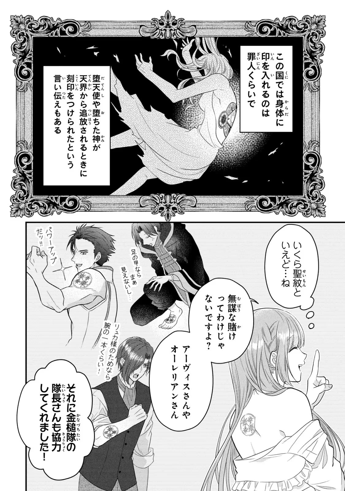 Yakudatazu Seijo to Norowareta Sei Kishi Omoidezukuri de Kokuhaku Shitara Kyuukon to Dekiai saremashita - Chapter 10 - Page 30