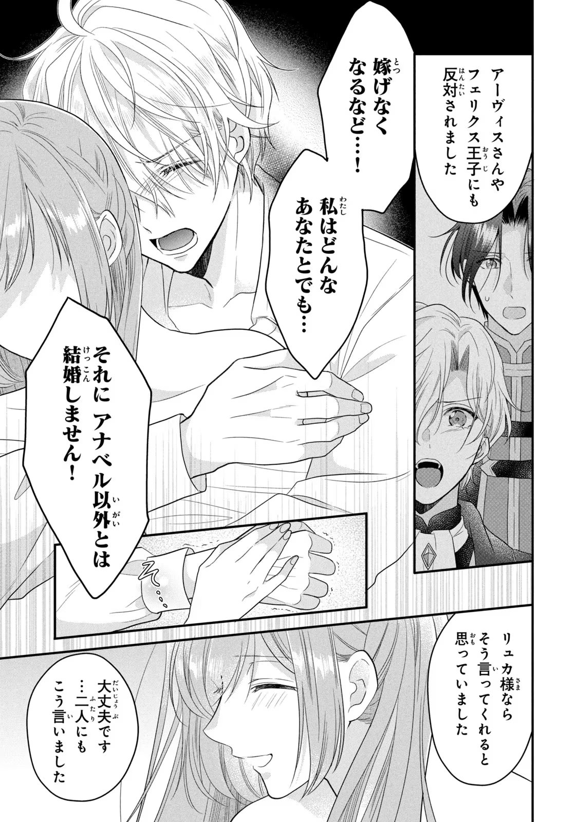 Yakudatazu Seijo to Norowareta Sei Kishi Omoidezukuri de Kokuhaku Shitara Kyuukon to Dekiai saremashita - Chapter 10 - Page 33