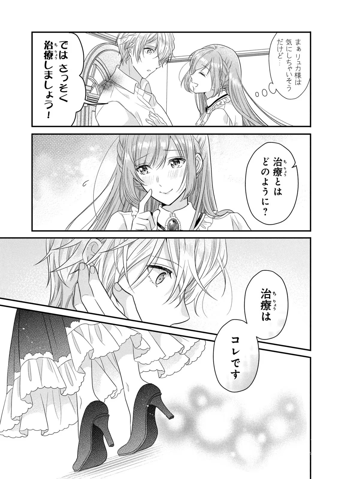 Yakudatazu Seijo to Norowareta Sei Kishi Omoidezukuri de Kokuhaku Shitara Kyuukon to Dekiai saremashita - Chapter 10 - Page 37