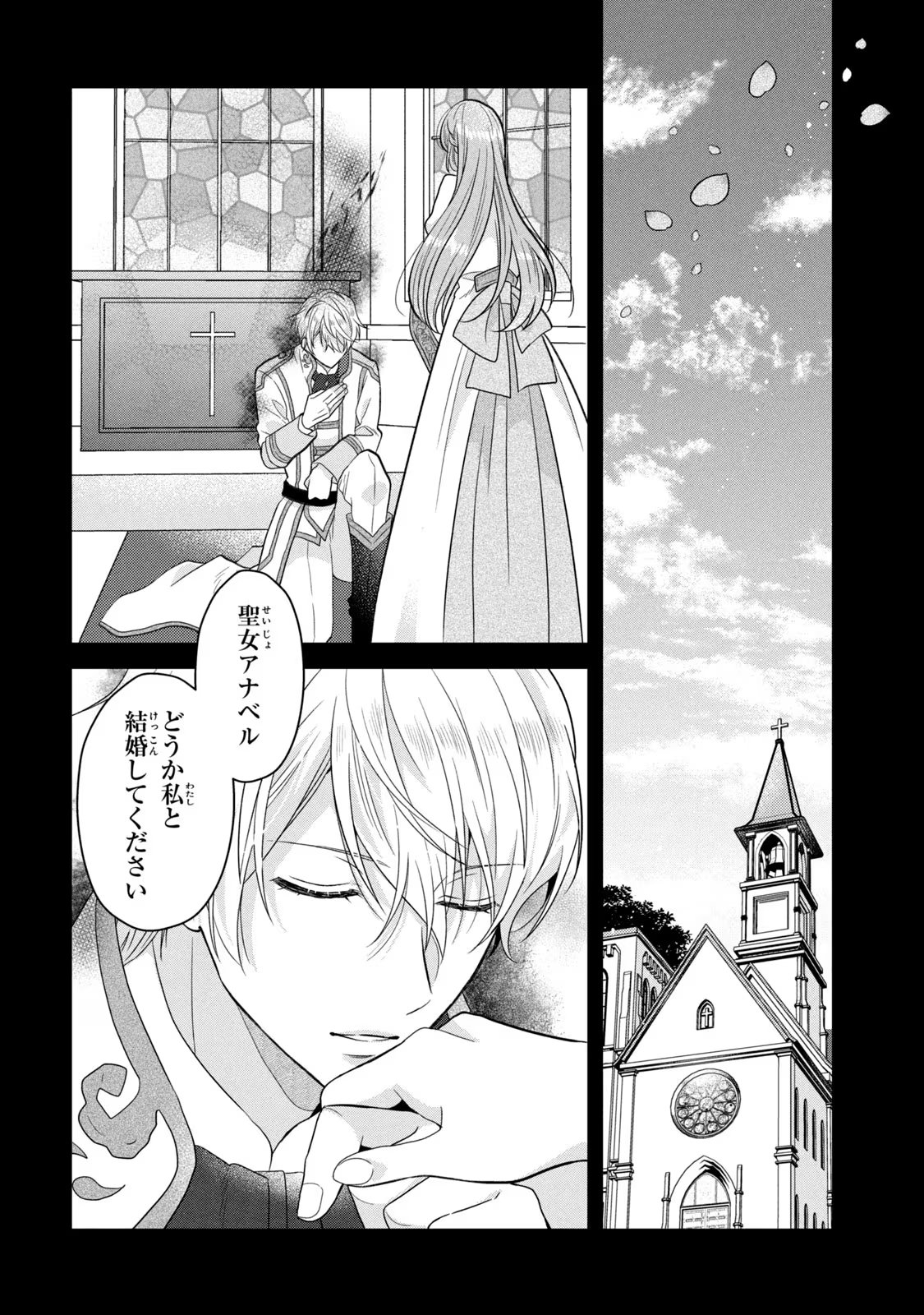 Yakudatazu Seijo to Norowareta Sei Kishi Omoidezukuri de Kokuhaku Shitara Kyuukon to Dekiai saremashita - Chapter 10 - Page 4