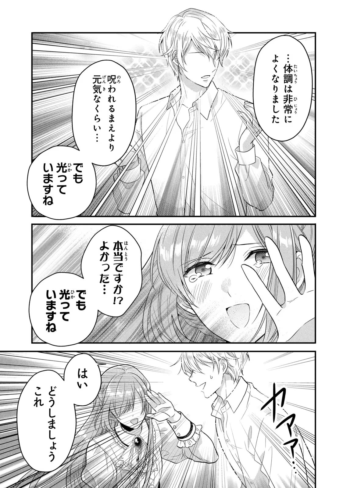 Yakudatazu Seijo to Norowareta Sei Kishi Omoidezukuri de Kokuhaku Shitara Kyuukon to Dekiai saremashita - Chapter 10 - Page 41