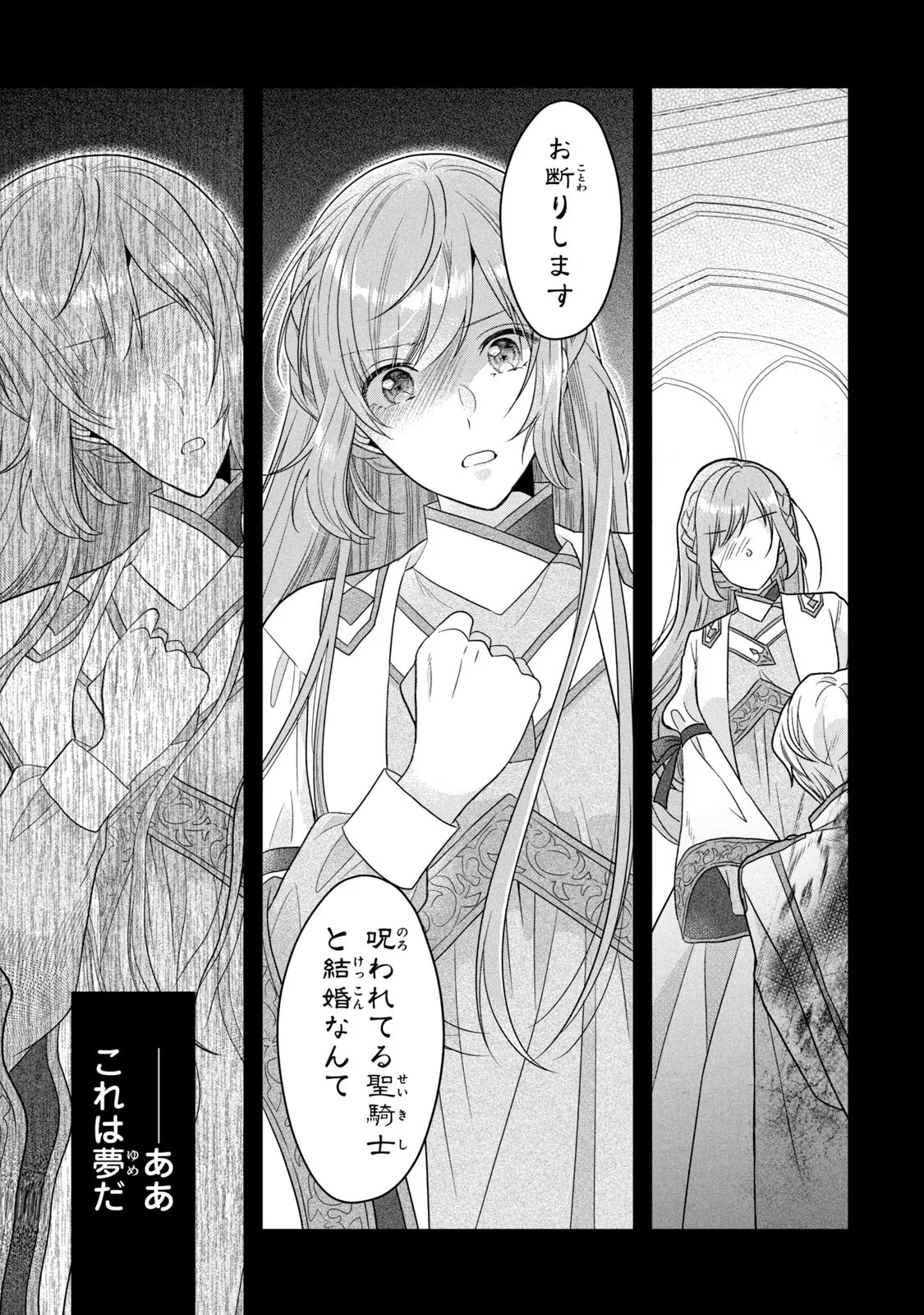 Yakudatazu Seijo to Norowareta Sei Kishi Omoidezukuri de Kokuhaku Shitara Kyuukon to Dekiai saremashita - Chapter 10 - Page 5