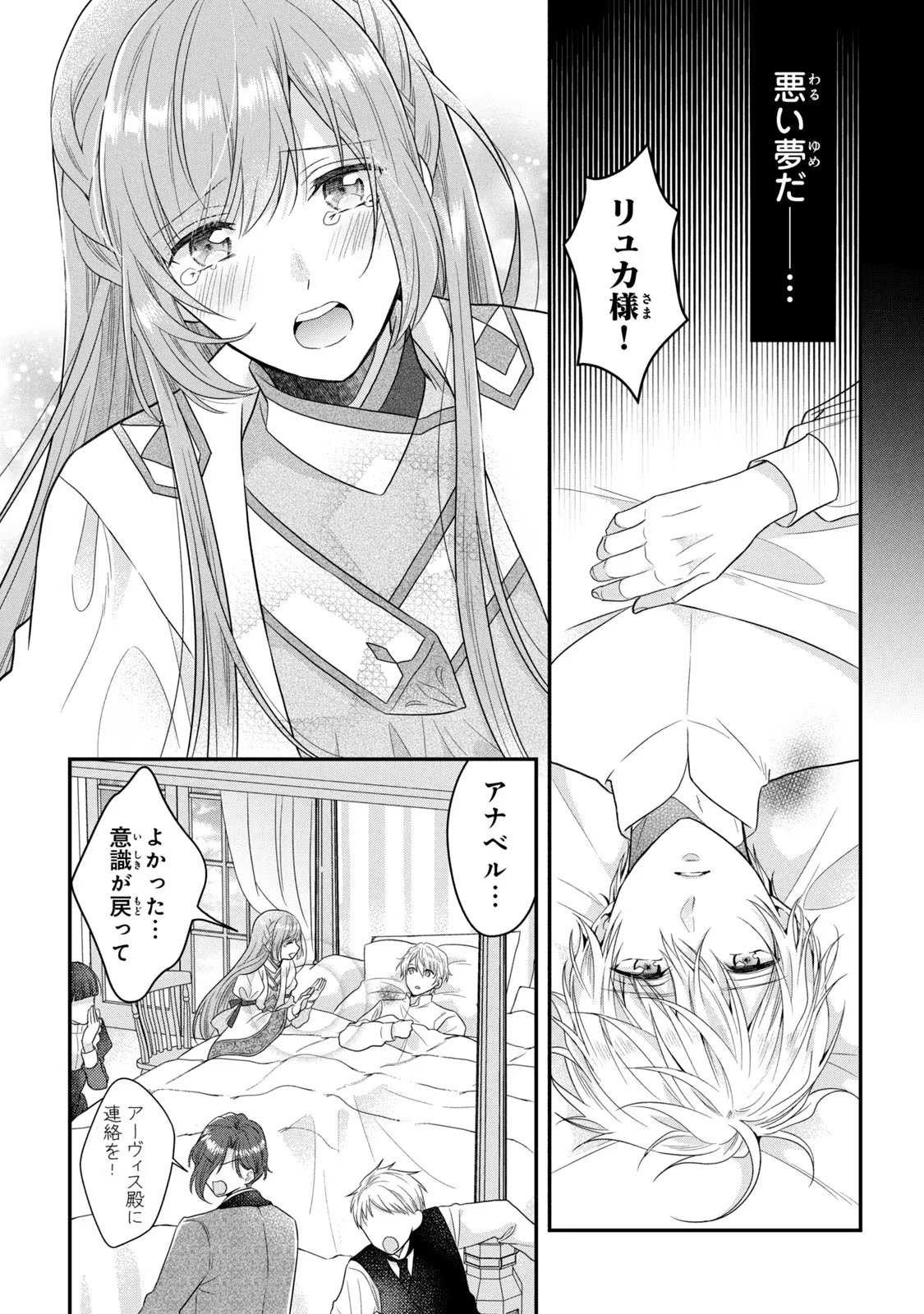 Yakudatazu Seijo to Norowareta Sei Kishi Omoidezukuri de Kokuhaku Shitara Kyuukon to Dekiai saremashita - Chapter 10 - Page 6