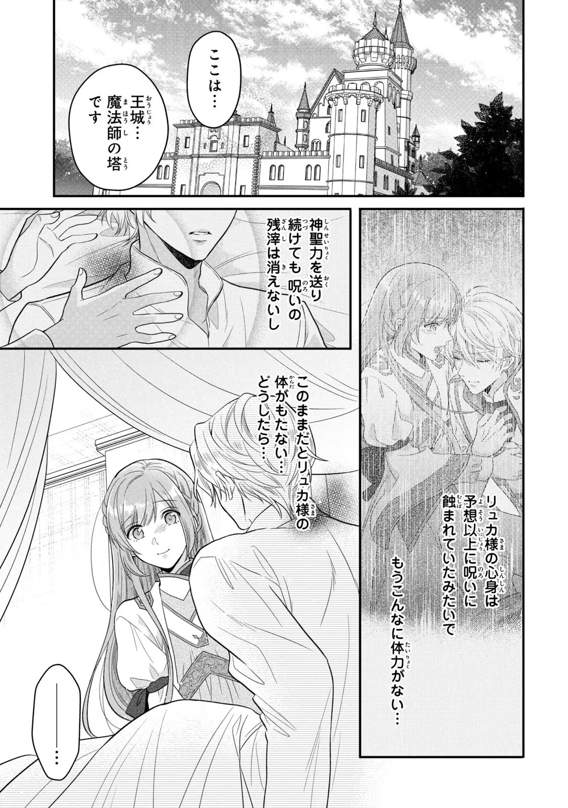 Yakudatazu Seijo to Norowareta Sei Kishi Omoidezukuri de Kokuhaku Shitara Kyuukon to Dekiai saremashita - Chapter 10 - Page 7