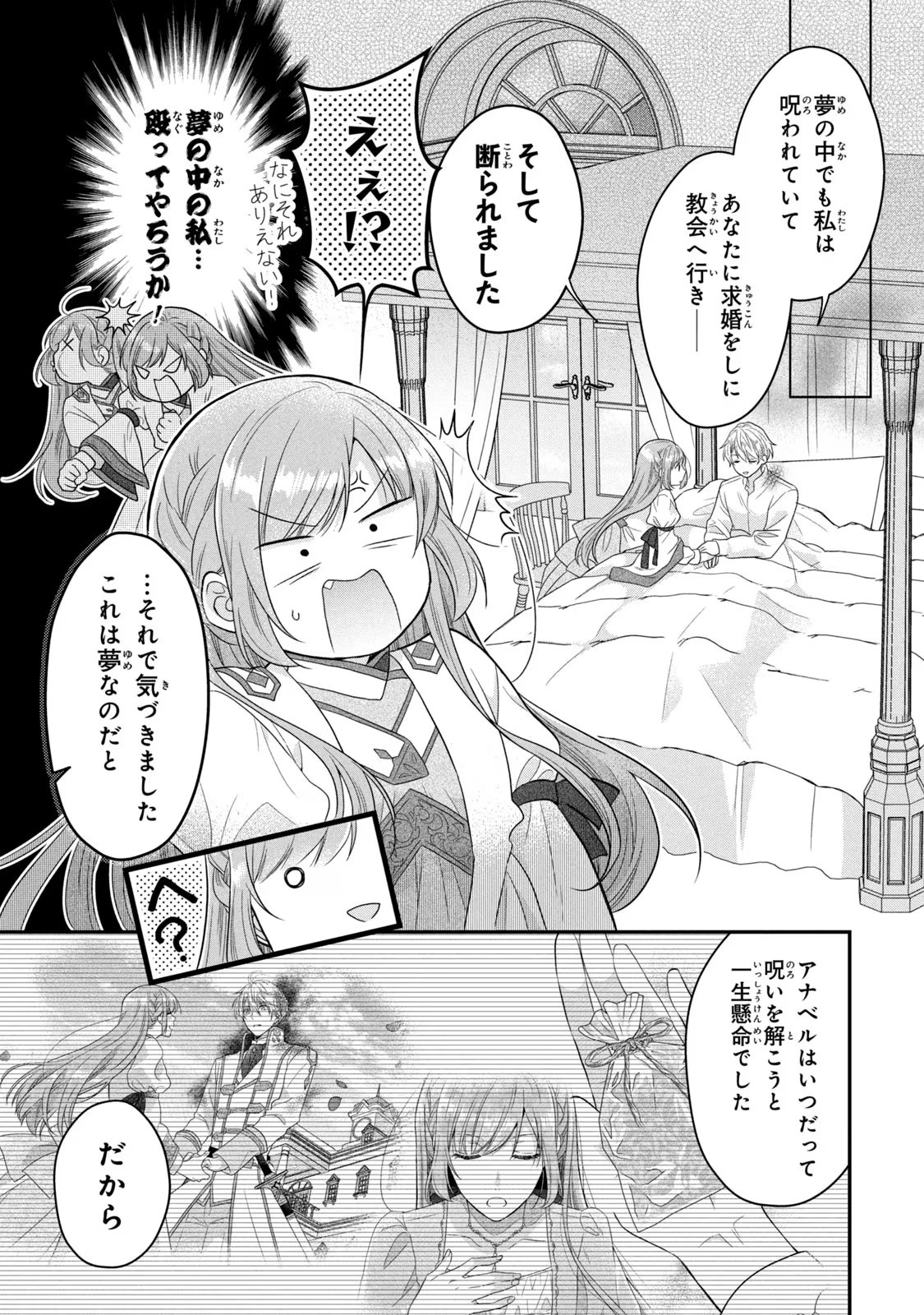 Yakudatazu Seijo to Norowareta Sei Kishi Omoidezukuri de Kokuhaku Shitara Kyuukon to Dekiai saremashita - Chapter 10 - Page 9