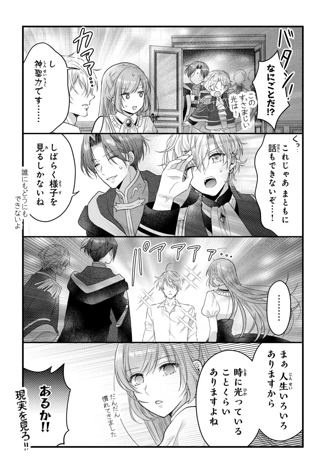 Yakudatazu Seijo to Norowareta Sei Kishi Omoidezukuri de Kokuhaku Shitara Kyuukon to Dekiai saremashita - Chapter 11 - Page 1