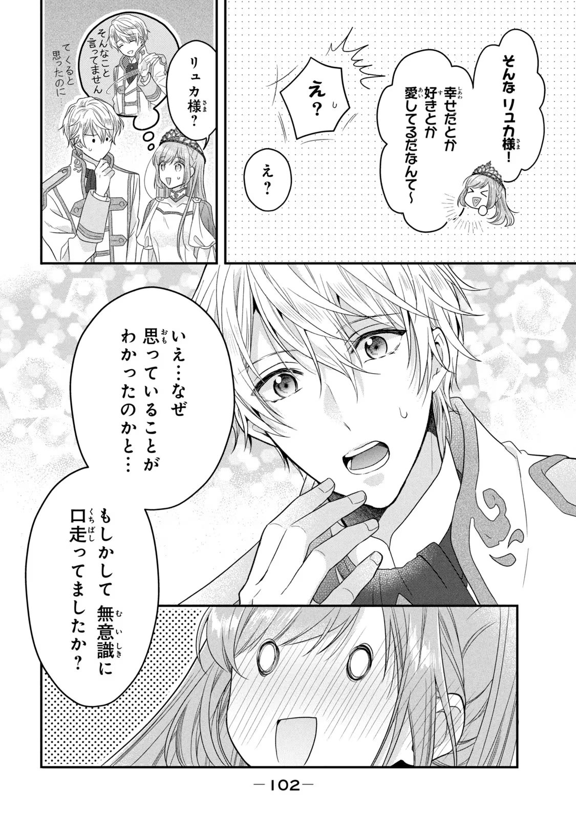 Yakudatazu Seijo to Norowareta Sei Kishi Omoidezukuri de Kokuhaku Shitara Kyuukon to Dekiai saremashita - Chapter 11 - Page 11