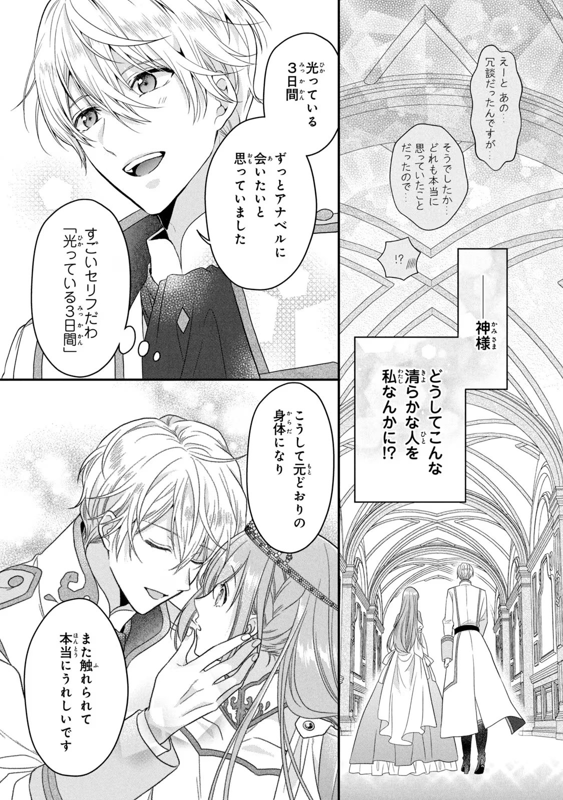 Yakudatazu Seijo to Norowareta Sei Kishi Omoidezukuri de Kokuhaku Shitara Kyuukon to Dekiai saremashita - Chapter 11 - Page 12