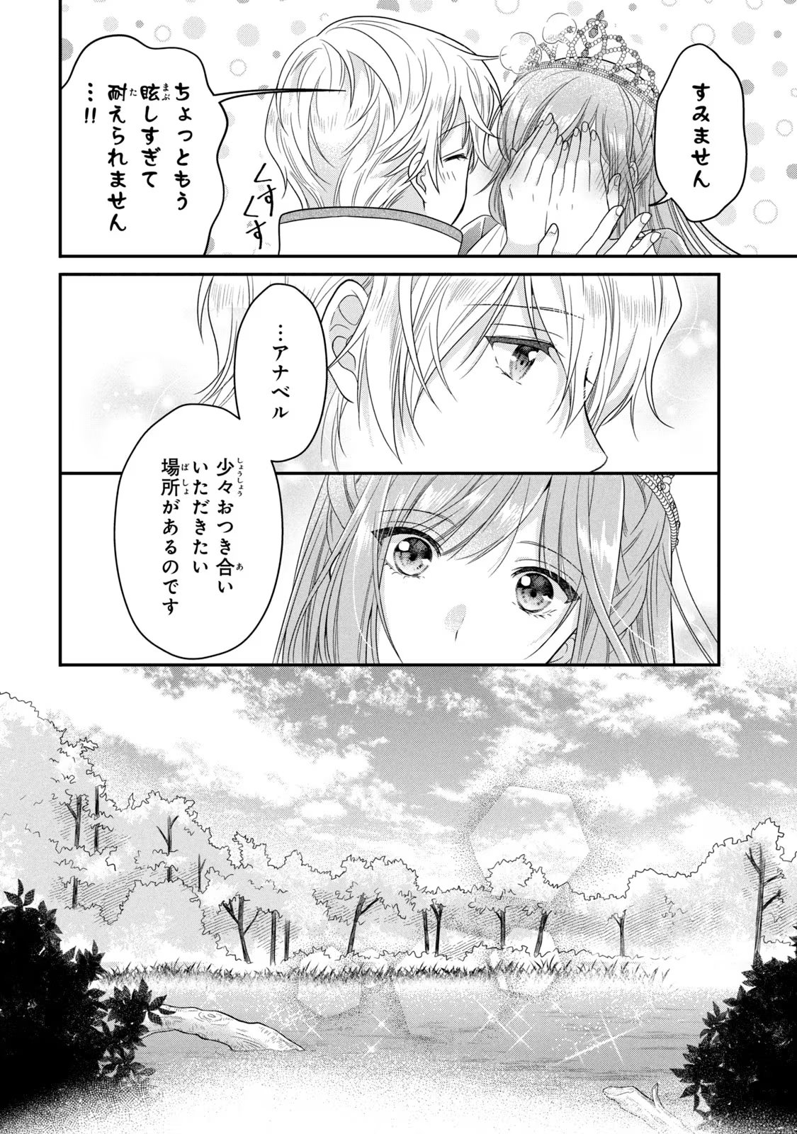 Yakudatazu Seijo to Norowareta Sei Kishi Omoidezukuri de Kokuhaku Shitara Kyuukon to Dekiai saremashita - Chapter 11 - Page 13