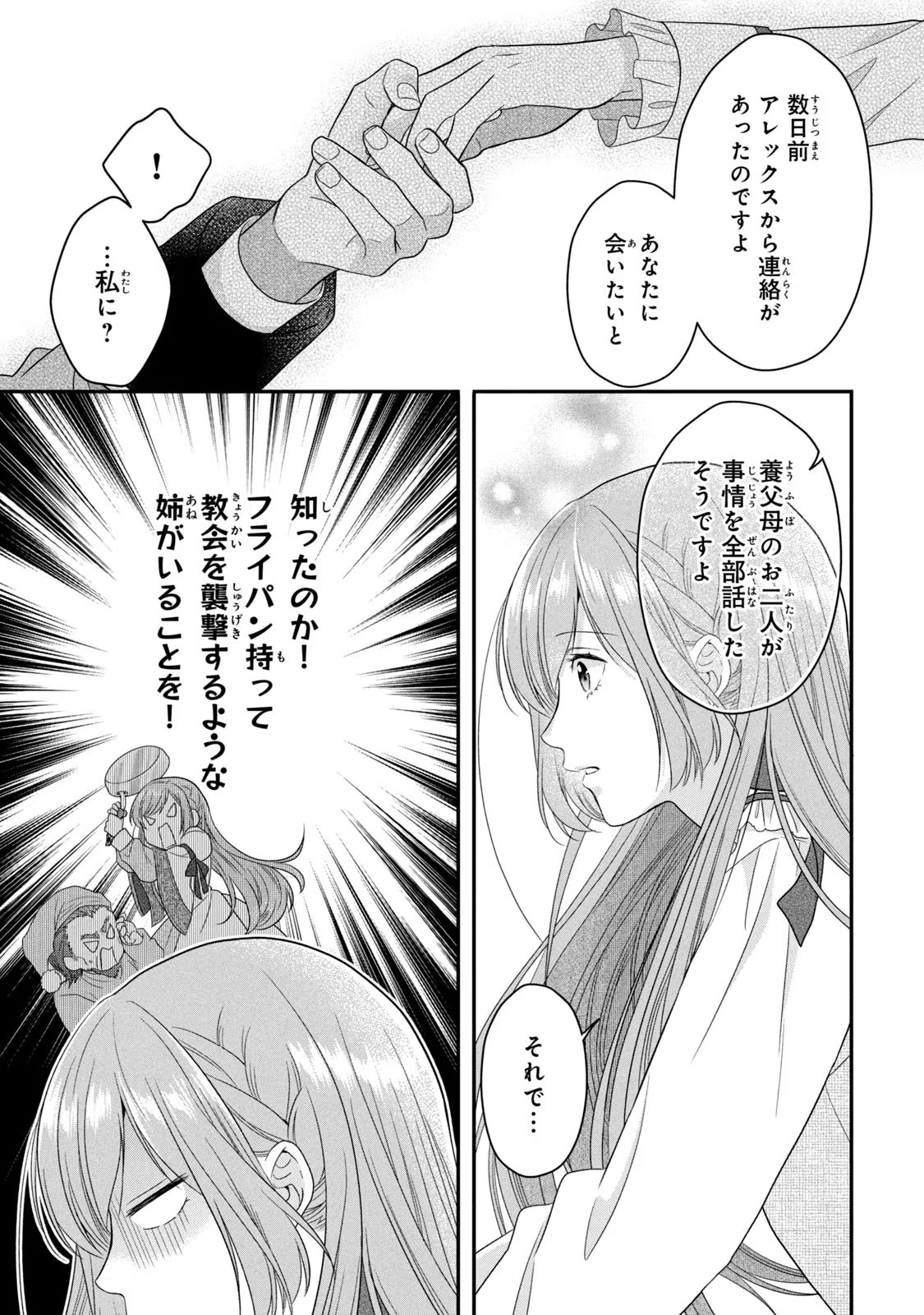 Yakudatazu Seijo to Norowareta Sei Kishi Omoidezukuri de Kokuhaku Shitara Kyuukon to Dekiai saremashita - Chapter 11 - Page 16