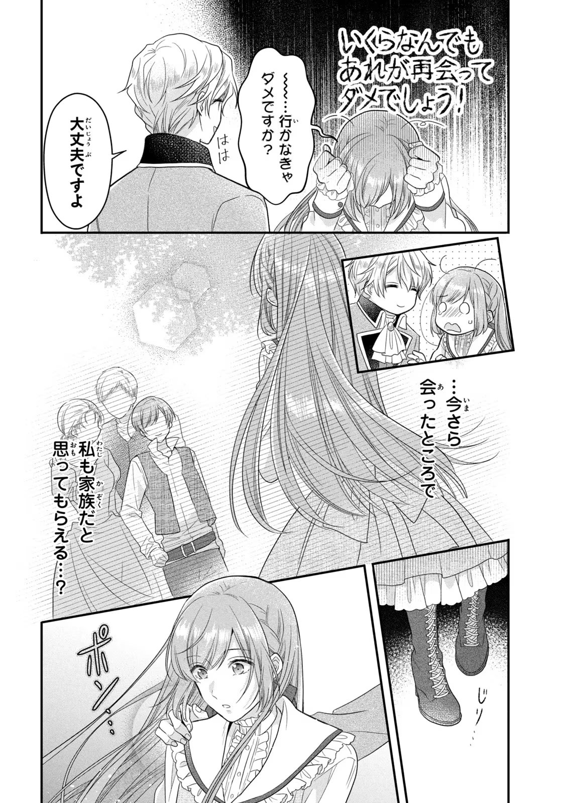 Yakudatazu Seijo to Norowareta Sei Kishi Omoidezukuri de Kokuhaku Shitara Kyuukon to Dekiai saremashita - Chapter 11 - Page 17