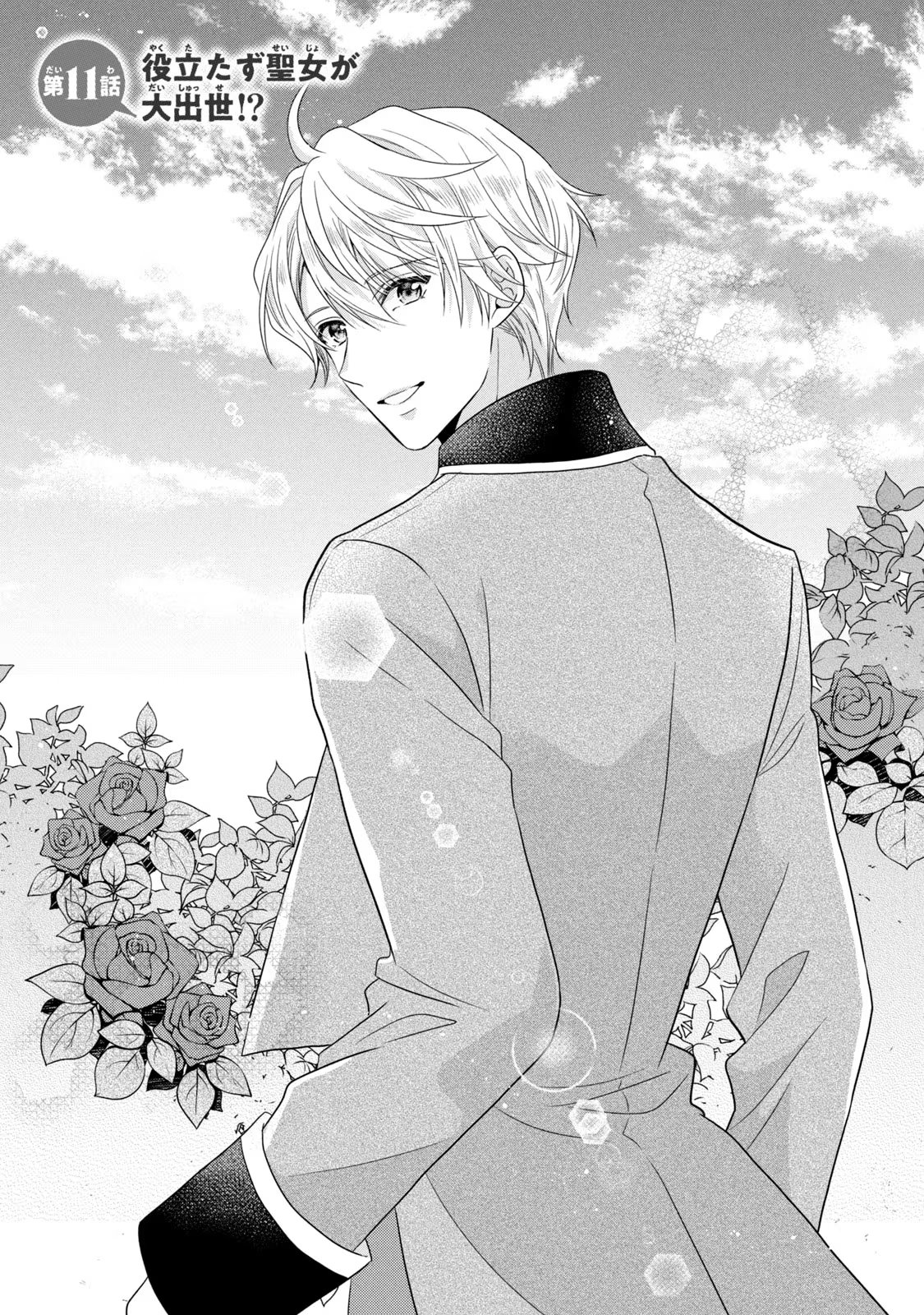 Yakudatazu Seijo to Norowareta Sei Kishi Omoidezukuri de Kokuhaku Shitara Kyuukon to Dekiai saremashita - Chapter 11 - Page 2