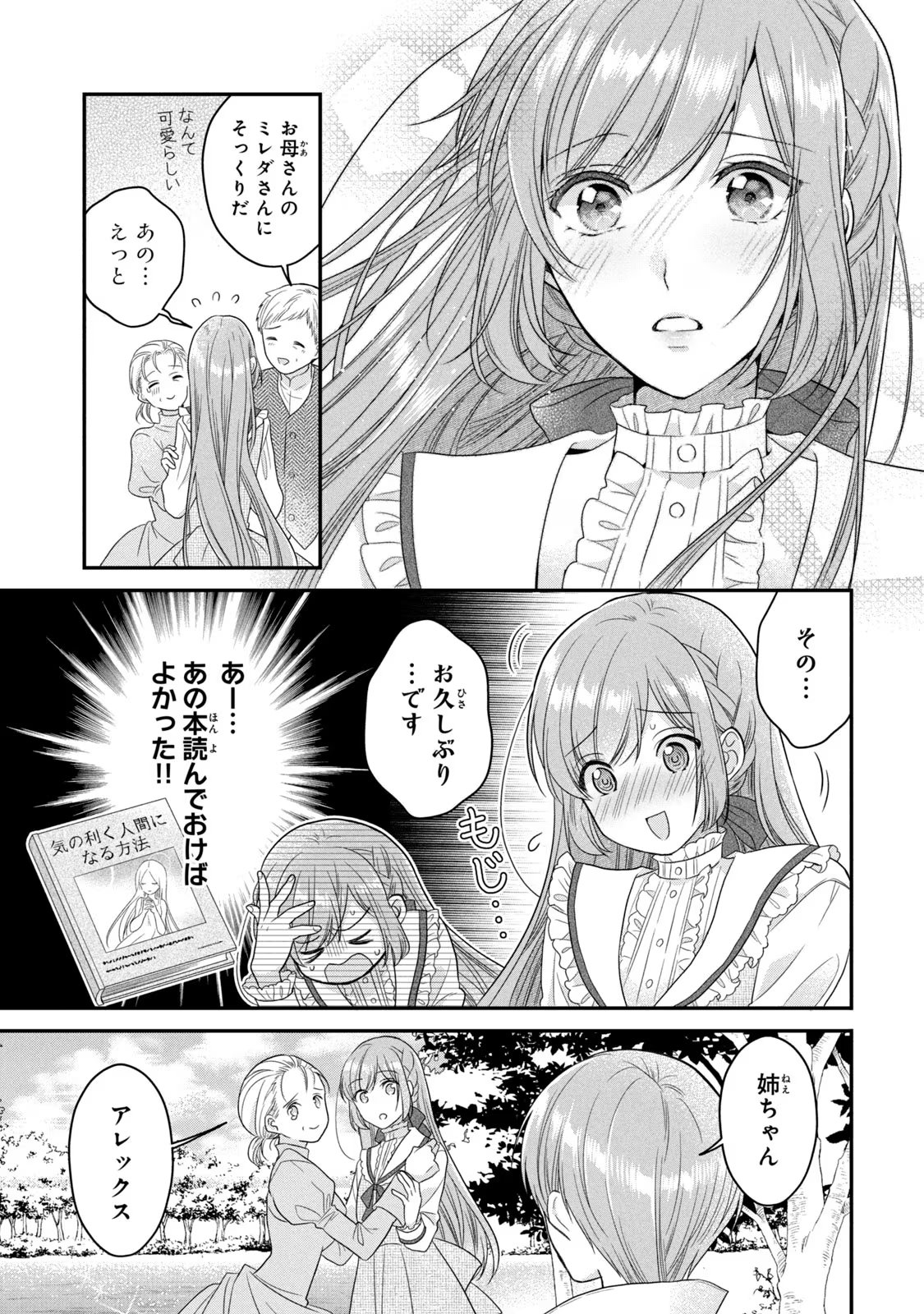 Yakudatazu Seijo to Norowareta Sei Kishi Omoidezukuri de Kokuhaku Shitara Kyuukon to Dekiai saremashita - Chapter 11 - Page 20