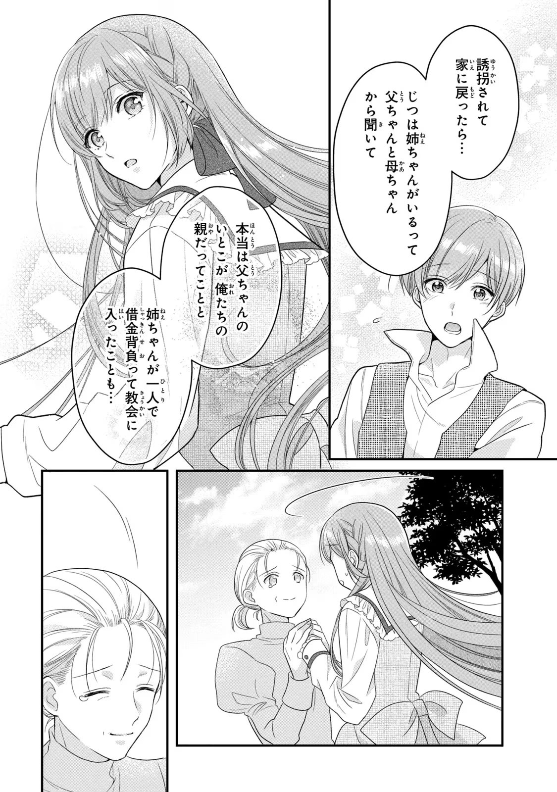 Yakudatazu Seijo to Norowareta Sei Kishi Omoidezukuri de Kokuhaku Shitara Kyuukon to Dekiai saremashita - Chapter 11 - Page 21