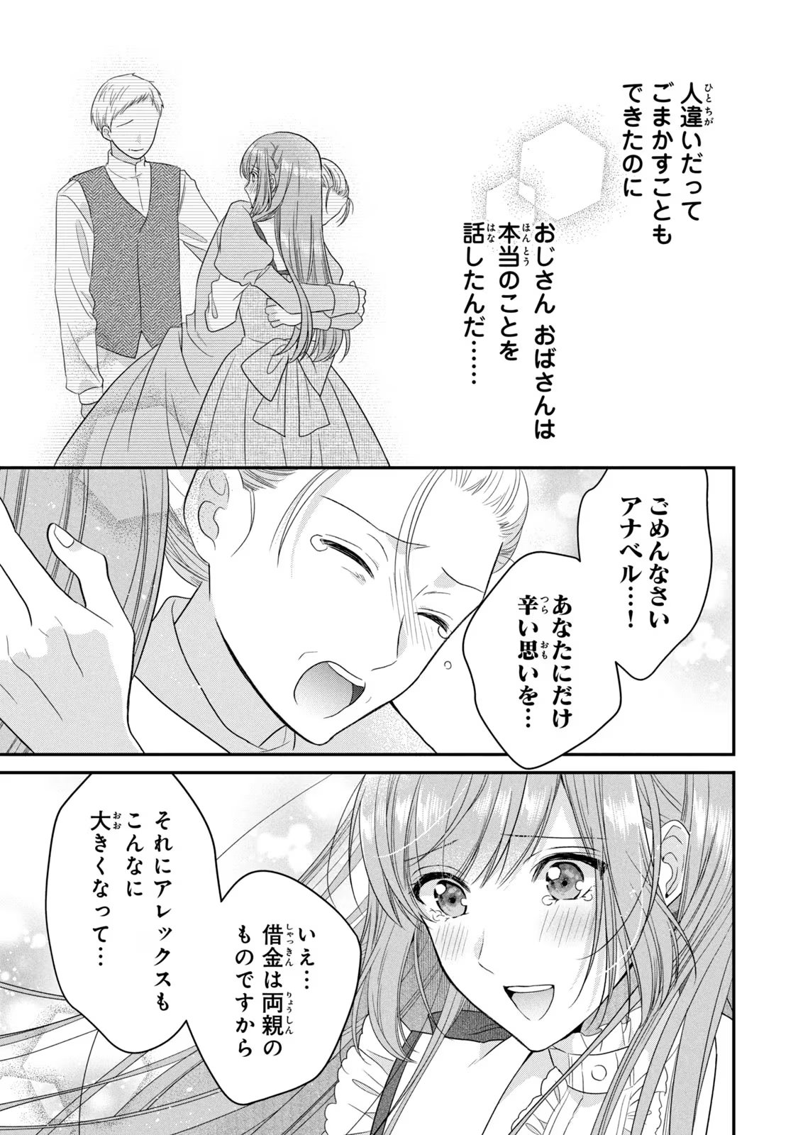 Yakudatazu Seijo to Norowareta Sei Kishi Omoidezukuri de Kokuhaku Shitara Kyuukon to Dekiai saremashita - Chapter 11 - Page 22