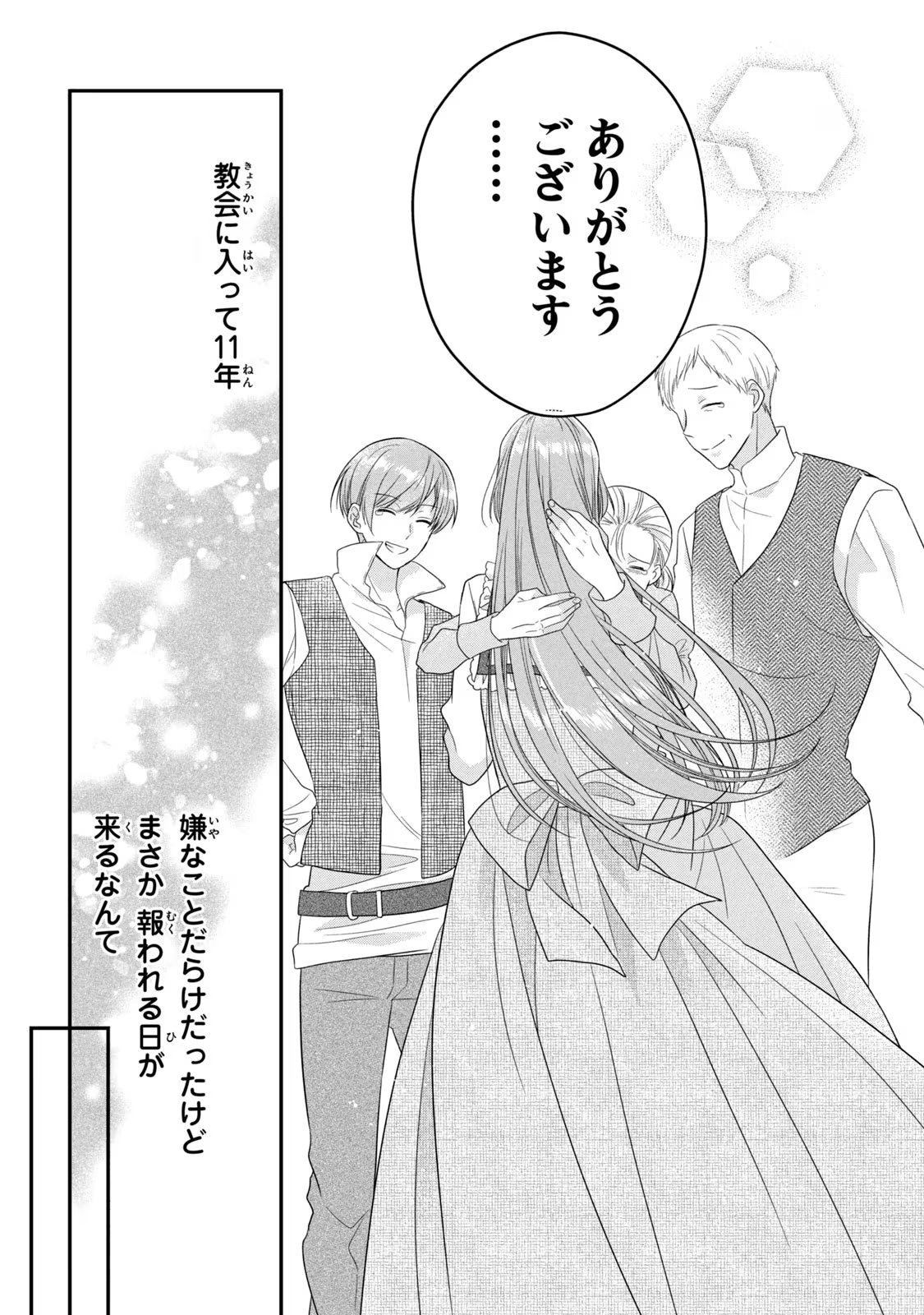 Yakudatazu Seijo to Norowareta Sei Kishi Omoidezukuri de Kokuhaku Shitara Kyuukon to Dekiai saremashita - Chapter 11 - Page 23