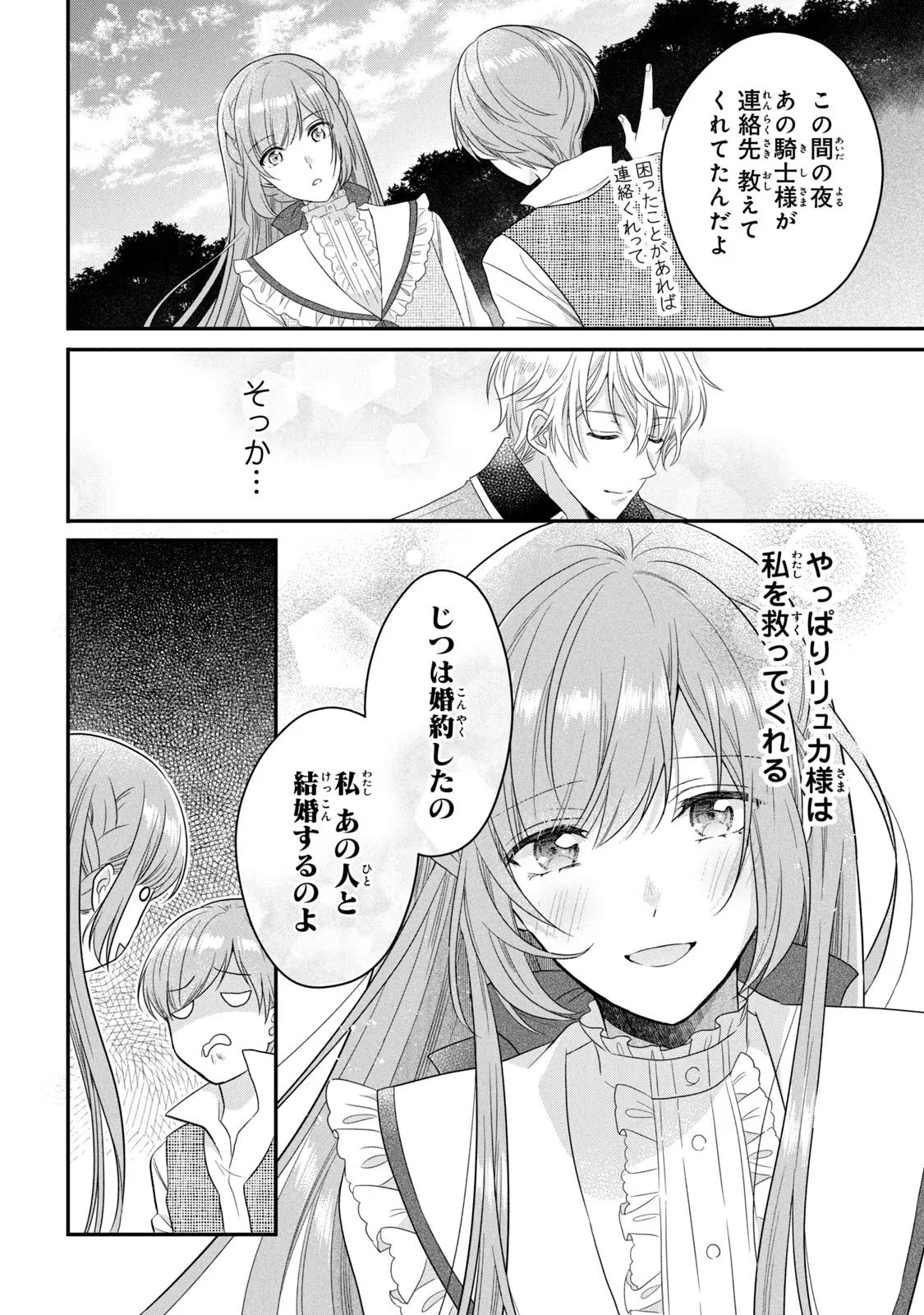 Yakudatazu Seijo to Norowareta Sei Kishi Omoidezukuri de Kokuhaku Shitara Kyuukon to Dekiai saremashita - Chapter 11 - Page 25