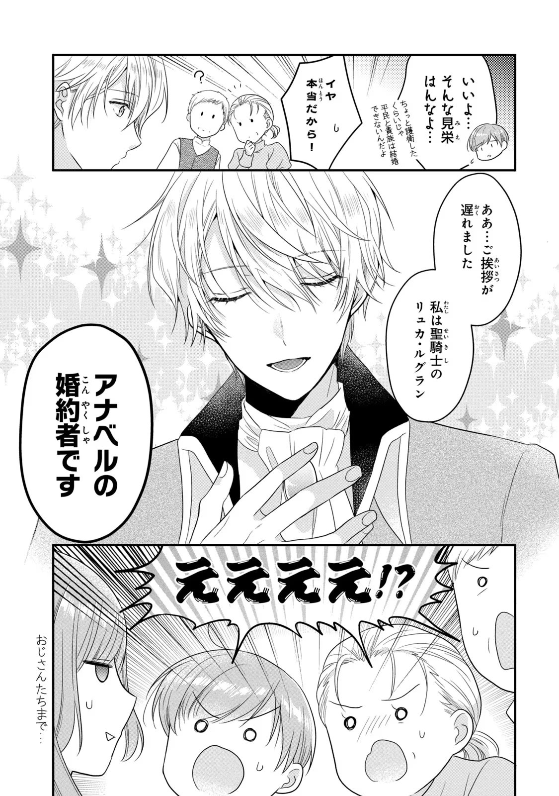 Yakudatazu Seijo to Norowareta Sei Kishi Omoidezukuri de Kokuhaku Shitara Kyuukon to Dekiai saremashita - Chapter 11 - Page 26