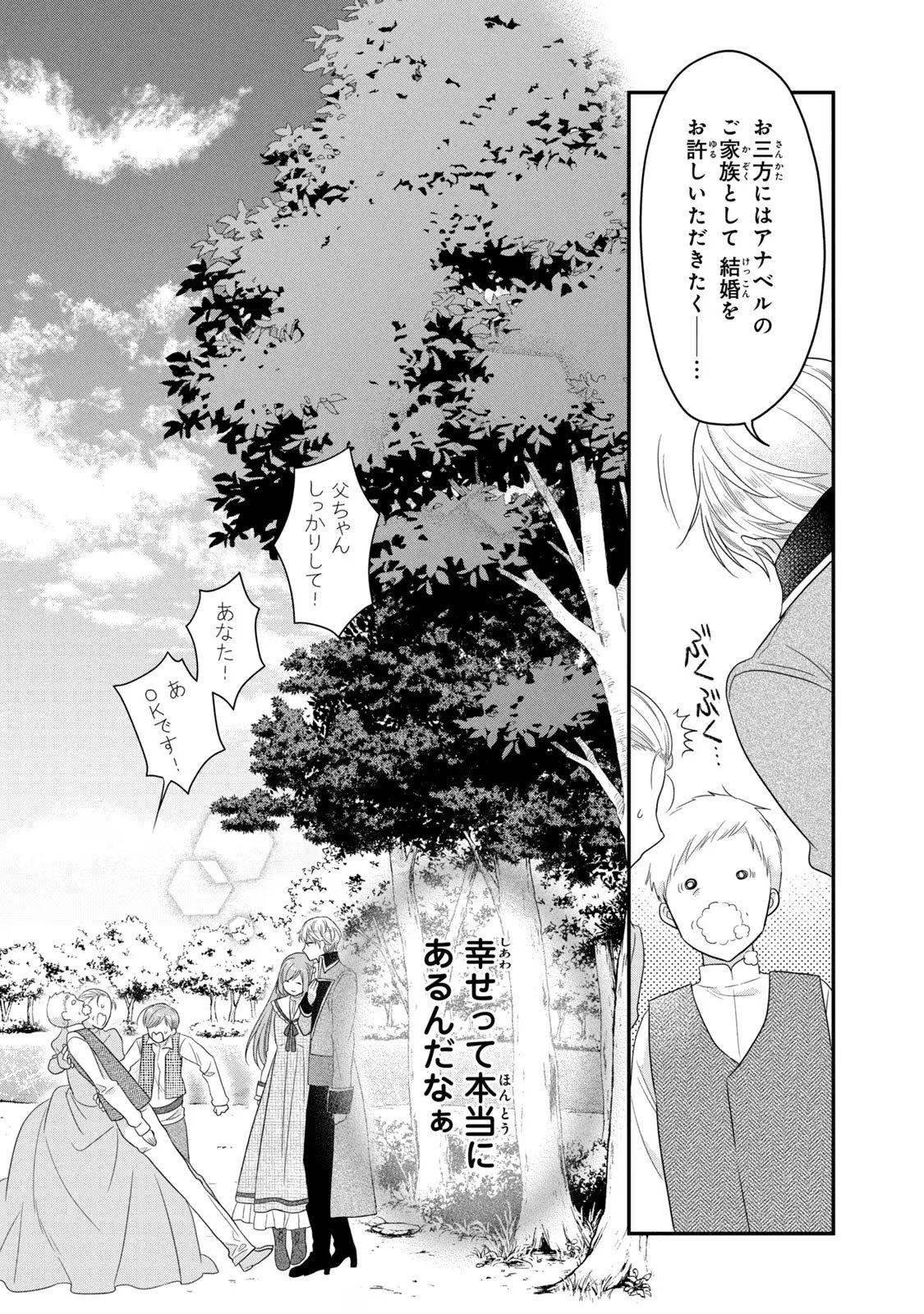 Yakudatazu Seijo to Norowareta Sei Kishi Omoidezukuri de Kokuhaku Shitara Kyuukon to Dekiai saremashita - Chapter 11 - Page 27
