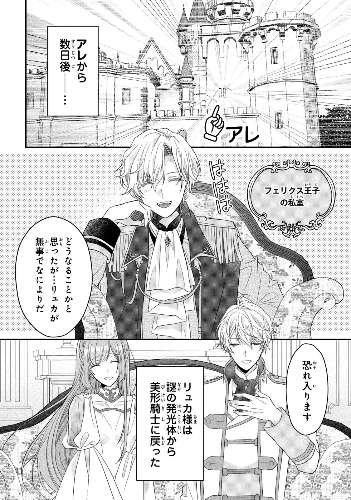 Yakudatazu Seijo to Norowareta Sei Kishi Omoidezukuri de Kokuhaku Shitara Kyuukon to Dekiai saremashita - Chapter 11 - Page 3