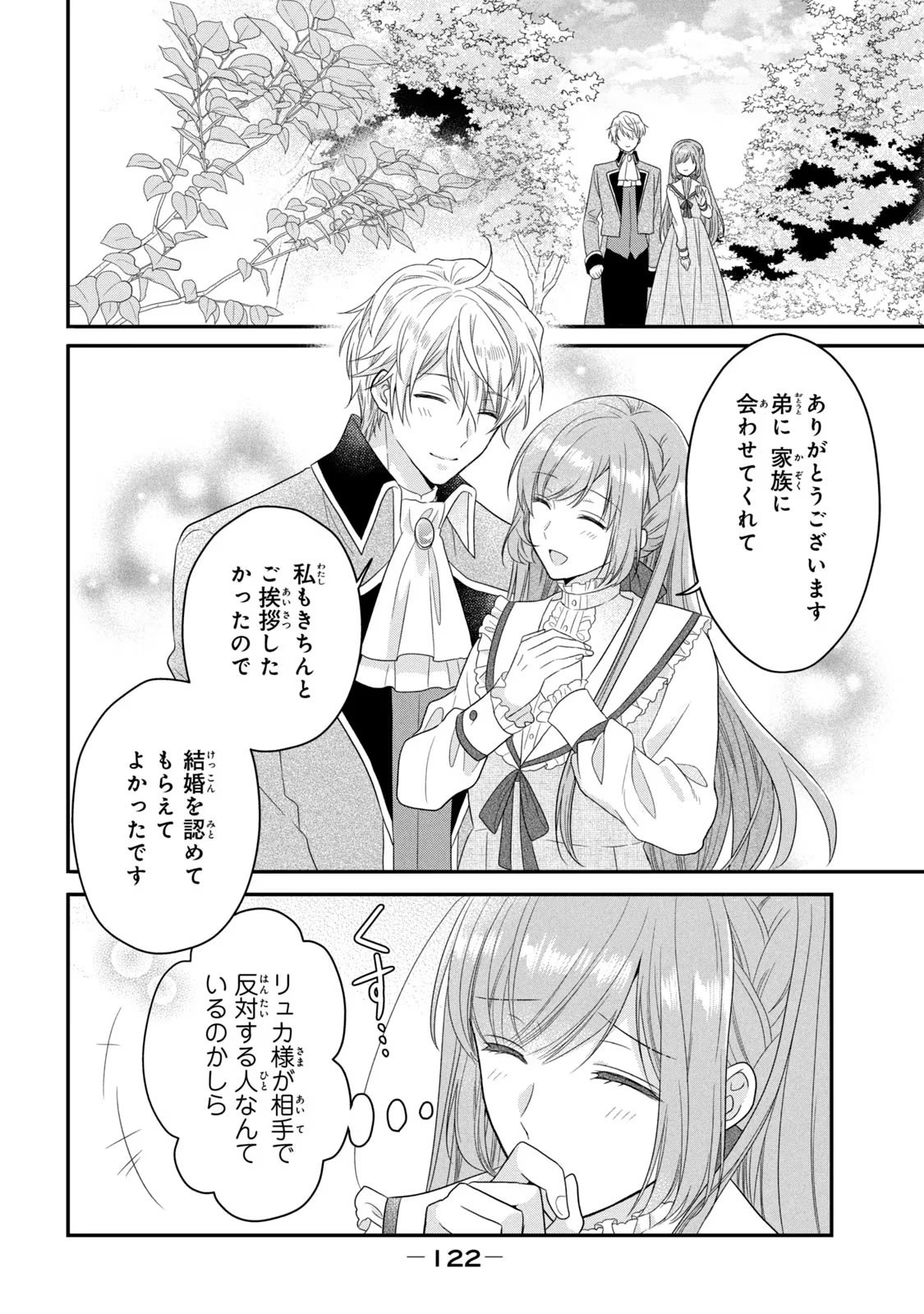 Yakudatazu Seijo to Norowareta Sei Kishi Omoidezukuri de Kokuhaku Shitara Kyuukon to Dekiai saremashita - Chapter 11 - Page 31