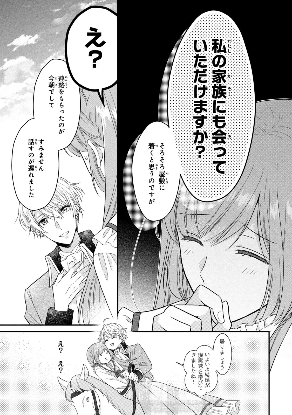 Yakudatazu Seijo to Norowareta Sei Kishi Omoidezukuri de Kokuhaku Shitara Kyuukon to Dekiai saremashita - Chapter 11 - Page 32