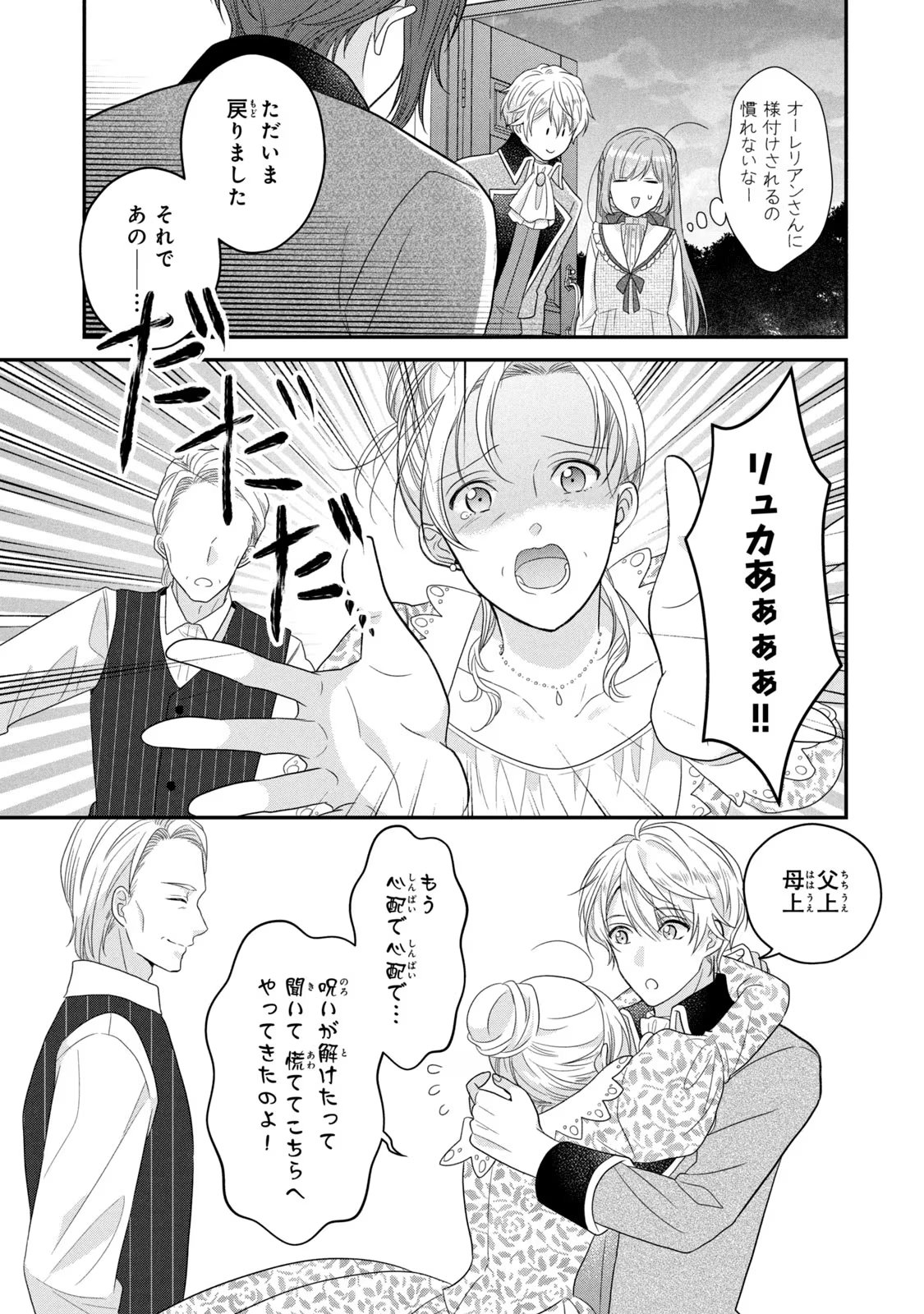 Yakudatazu Seijo to Norowareta Sei Kishi Omoidezukuri de Kokuhaku Shitara Kyuukon to Dekiai saremashita - Chapter 11 - Page 34