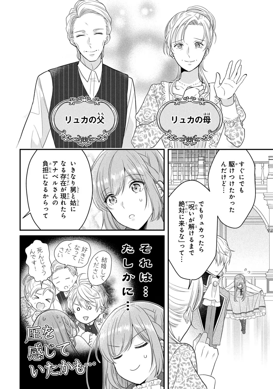 Yakudatazu Seijo to Norowareta Sei Kishi Omoidezukuri de Kokuhaku Shitara Kyuukon to Dekiai saremashita - Chapter 11 - Page 35