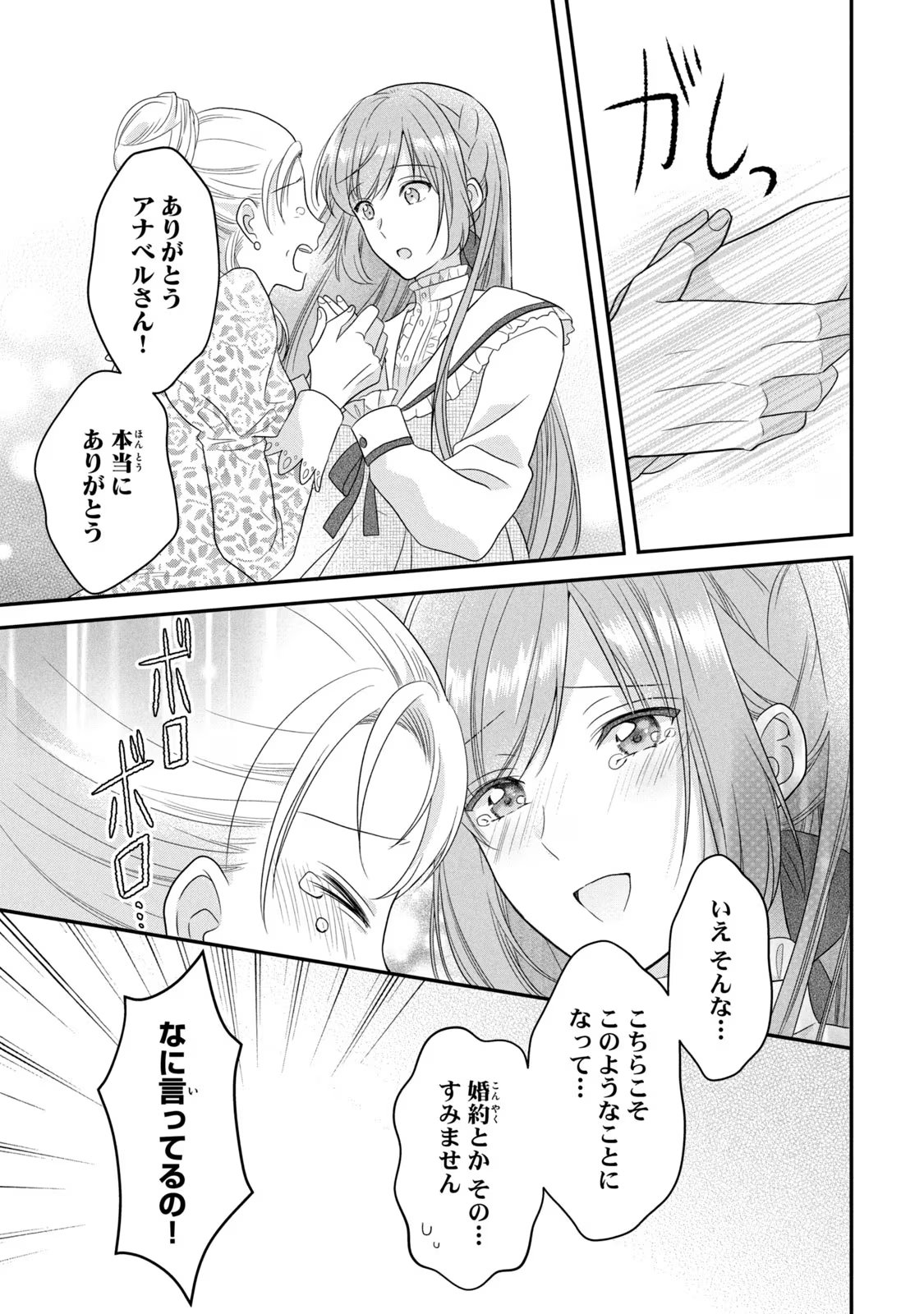 Yakudatazu Seijo to Norowareta Sei Kishi Omoidezukuri de Kokuhaku Shitara Kyuukon to Dekiai saremashita - Chapter 11 - Page 36