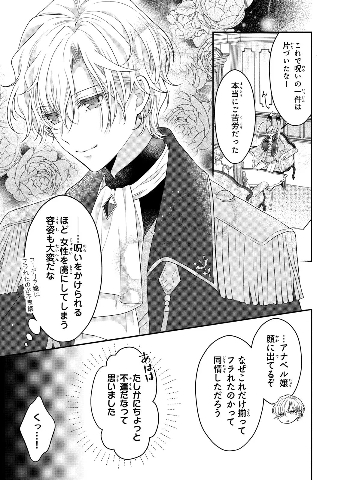 Yakudatazu Seijo to Norowareta Sei Kishi Omoidezukuri de Kokuhaku Shitara Kyuukon to Dekiai saremashita - Chapter 11 - Page 4