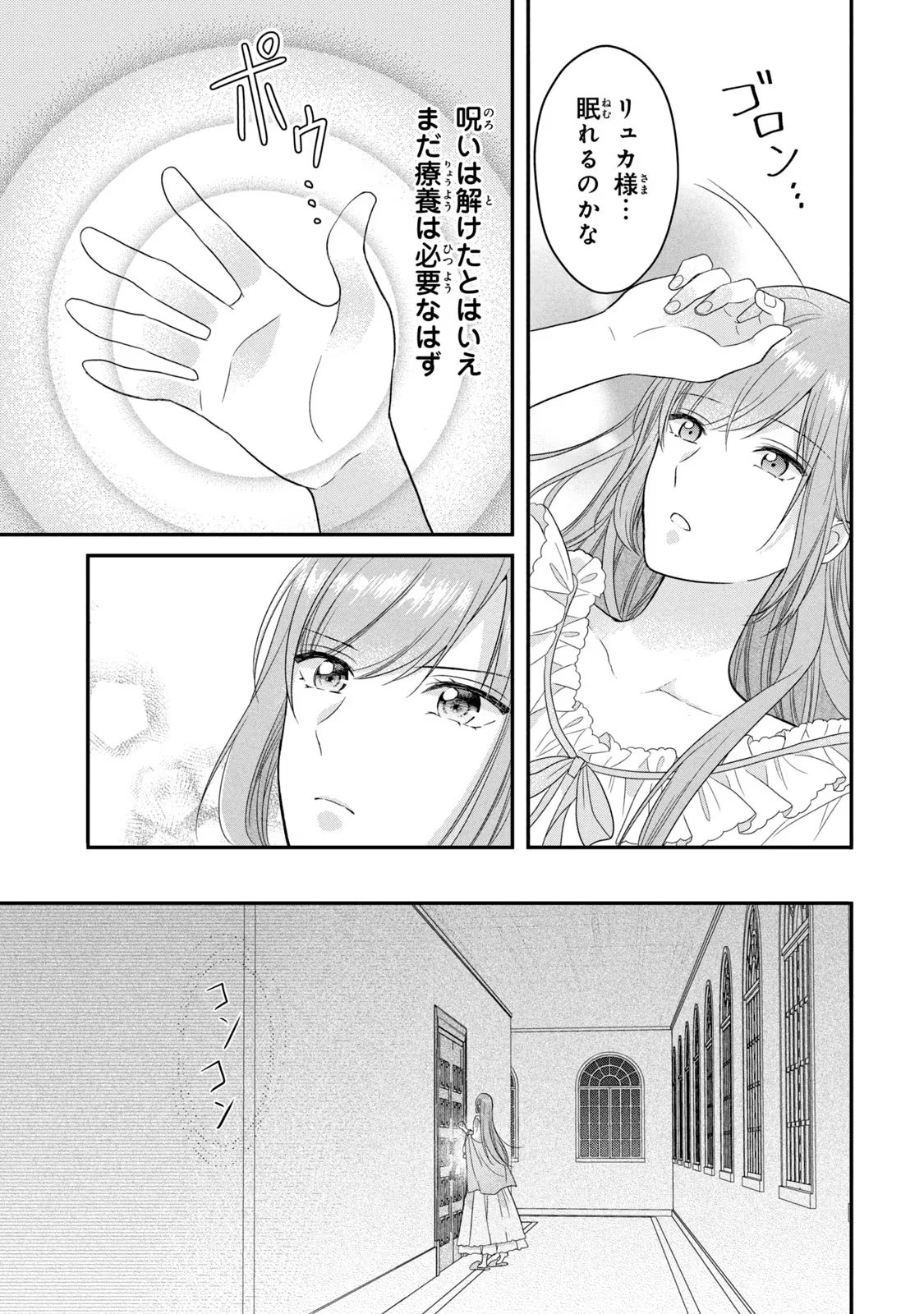 Yakudatazu Seijo to Norowareta Sei Kishi Omoidezukuri de Kokuhaku Shitara Kyuukon to Dekiai saremashita - Chapter 11 - Page 40