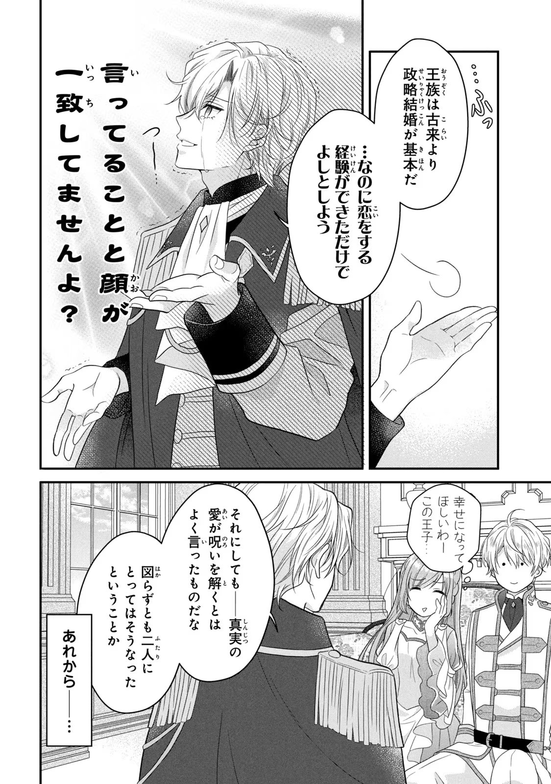 Yakudatazu Seijo to Norowareta Sei Kishi Omoidezukuri de Kokuhaku Shitara Kyuukon to Dekiai saremashita - Chapter 11 - Page 5