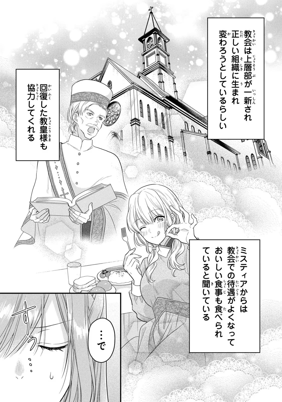 Yakudatazu Seijo to Norowareta Sei Kishi Omoidezukuri de Kokuhaku Shitara Kyuukon to Dekiai saremashita - Chapter 11 - Page 6