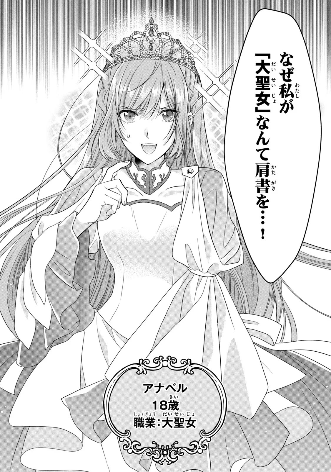 Yakudatazu Seijo to Norowareta Sei Kishi Omoidezukuri de Kokuhaku Shitara Kyuukon to Dekiai saremashita - Chapter 11 - Page 7